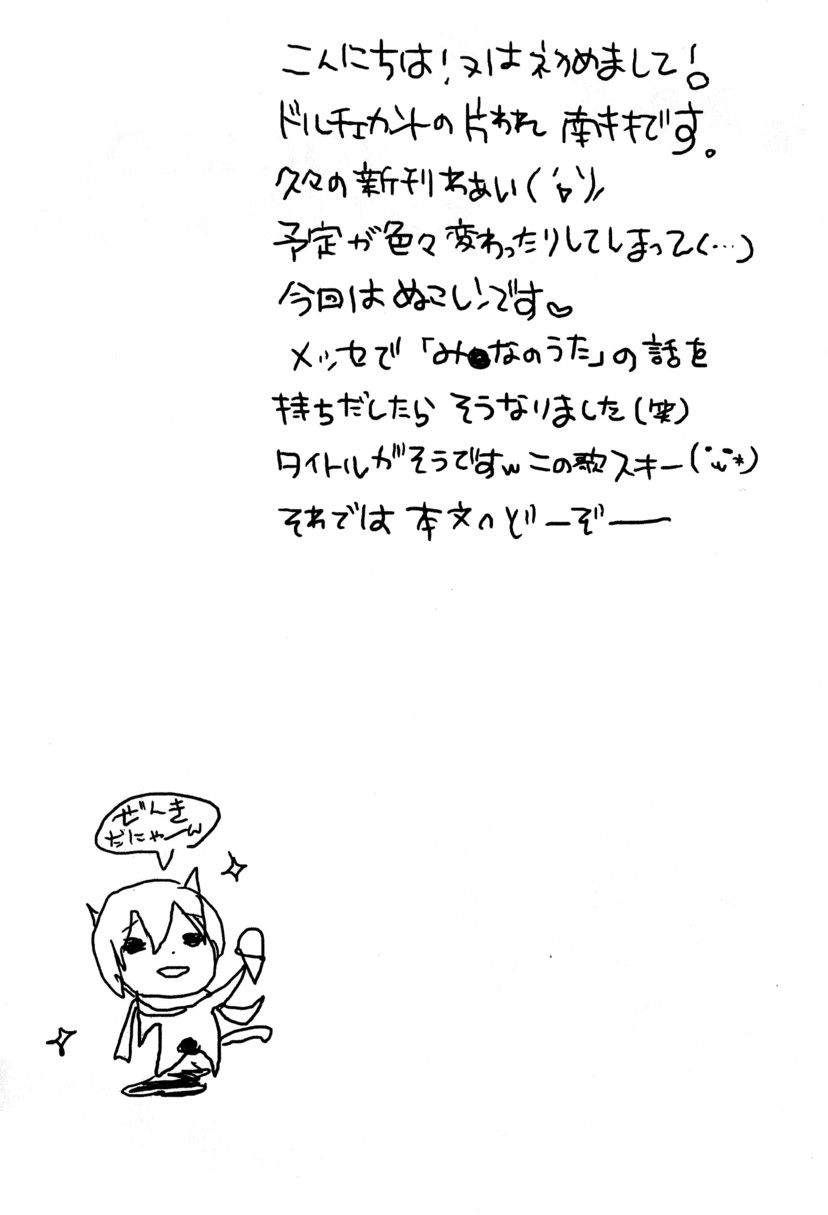 (SUPER18) [ドルチェカント (南キキ、希谷一光)] にゃ～んタイム (VOCALOID)