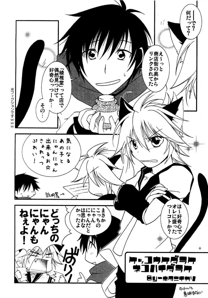 (SUPER18) [ドルチェカント (南キキ、希谷一光)] にゃ～んタイム (VOCALOID)