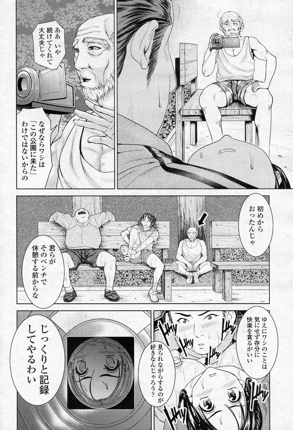 [夢色ぐらさん] 誰か来るまで (COMIC SIGMA 2011年02月号 Vol.53)