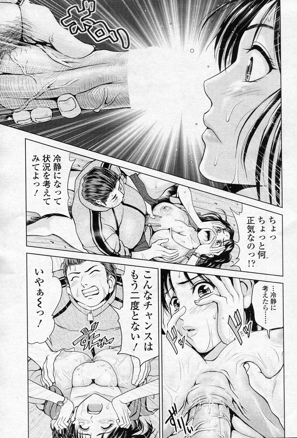 [夢色ぐらさん] 誰か来るまで (COMIC SIGMA 2011年02月号 Vol.53)