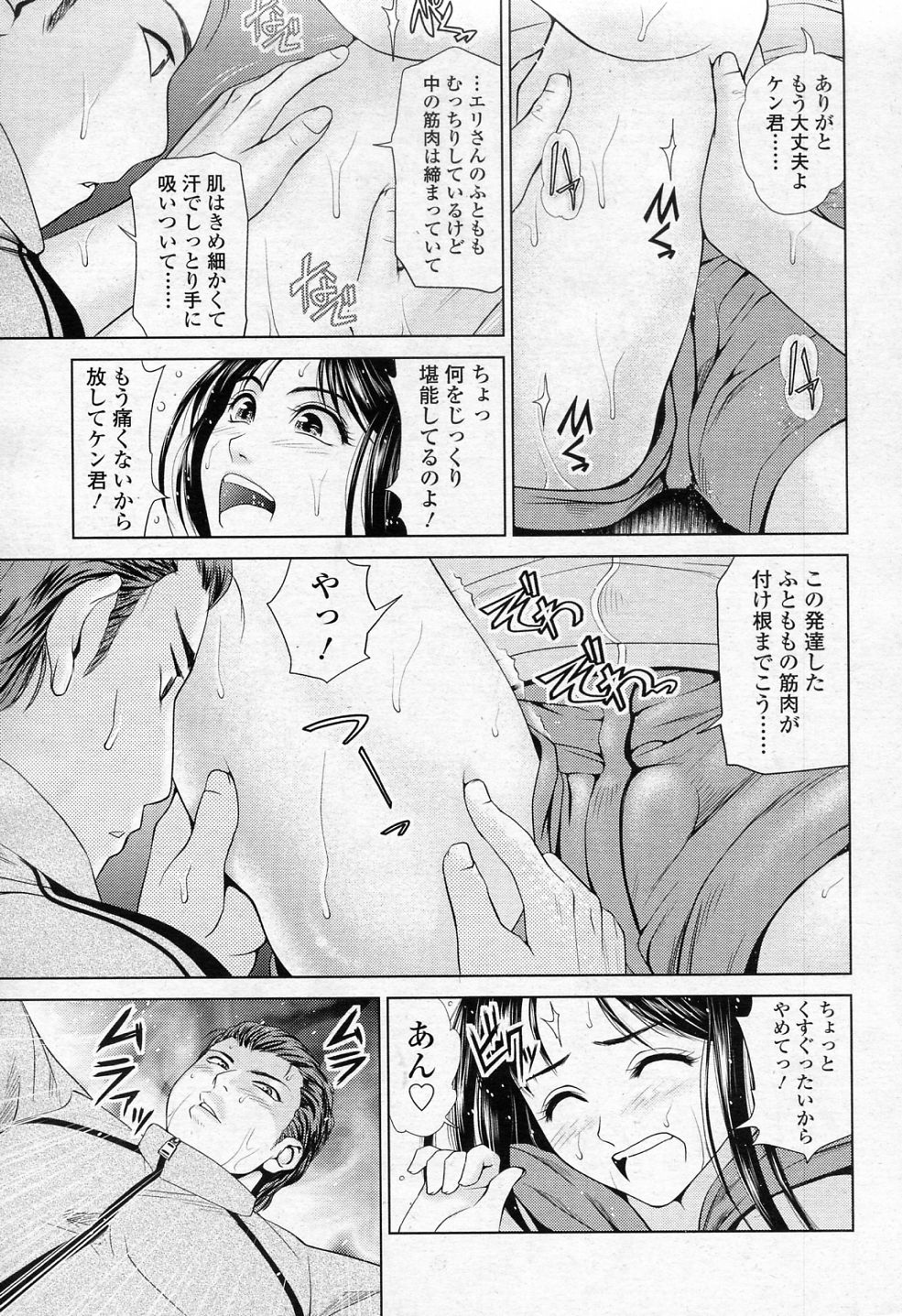 [夢色ぐらさん] 誰か来るまで (COMIC SIGMA 2011年02月号 Vol.53)