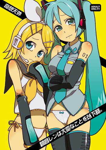 (C74) [奇想天外 (サイトウヤフ)] 鏡音レンは大変な事を以下略 (VOCALOID2)