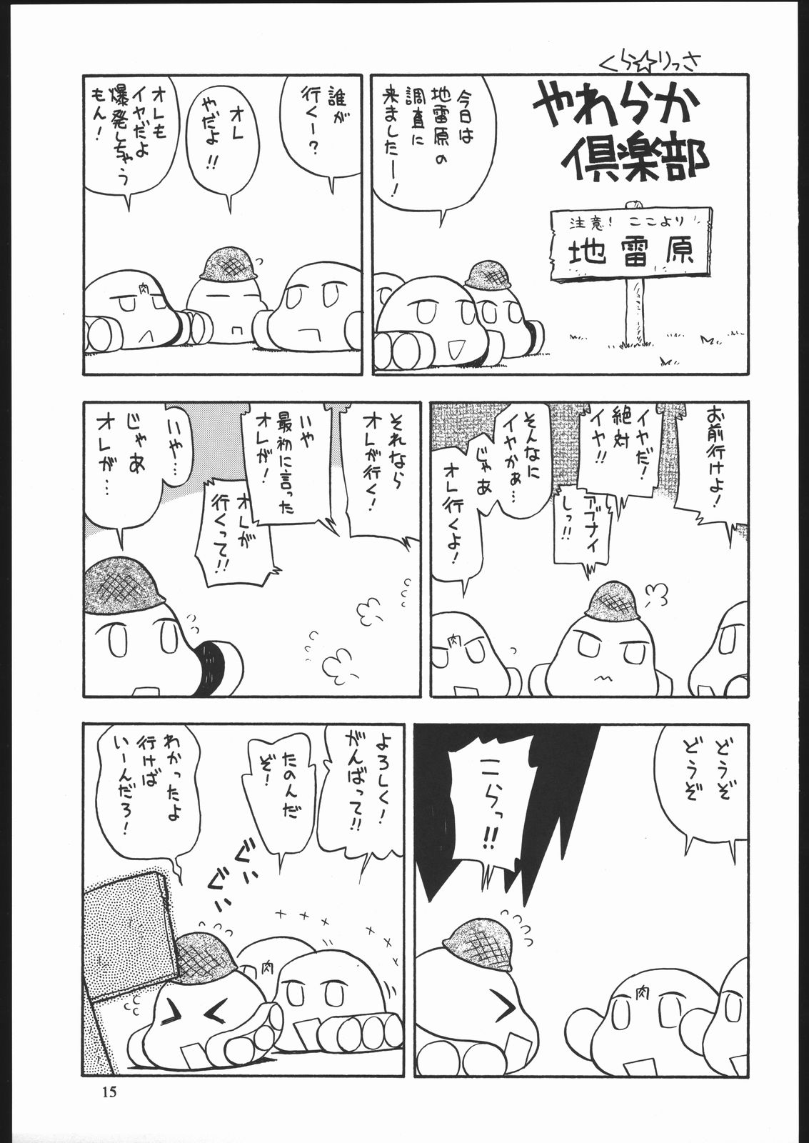 (C70) [元祖園田屋 (よろず)] やわらかメガトンパンチ7