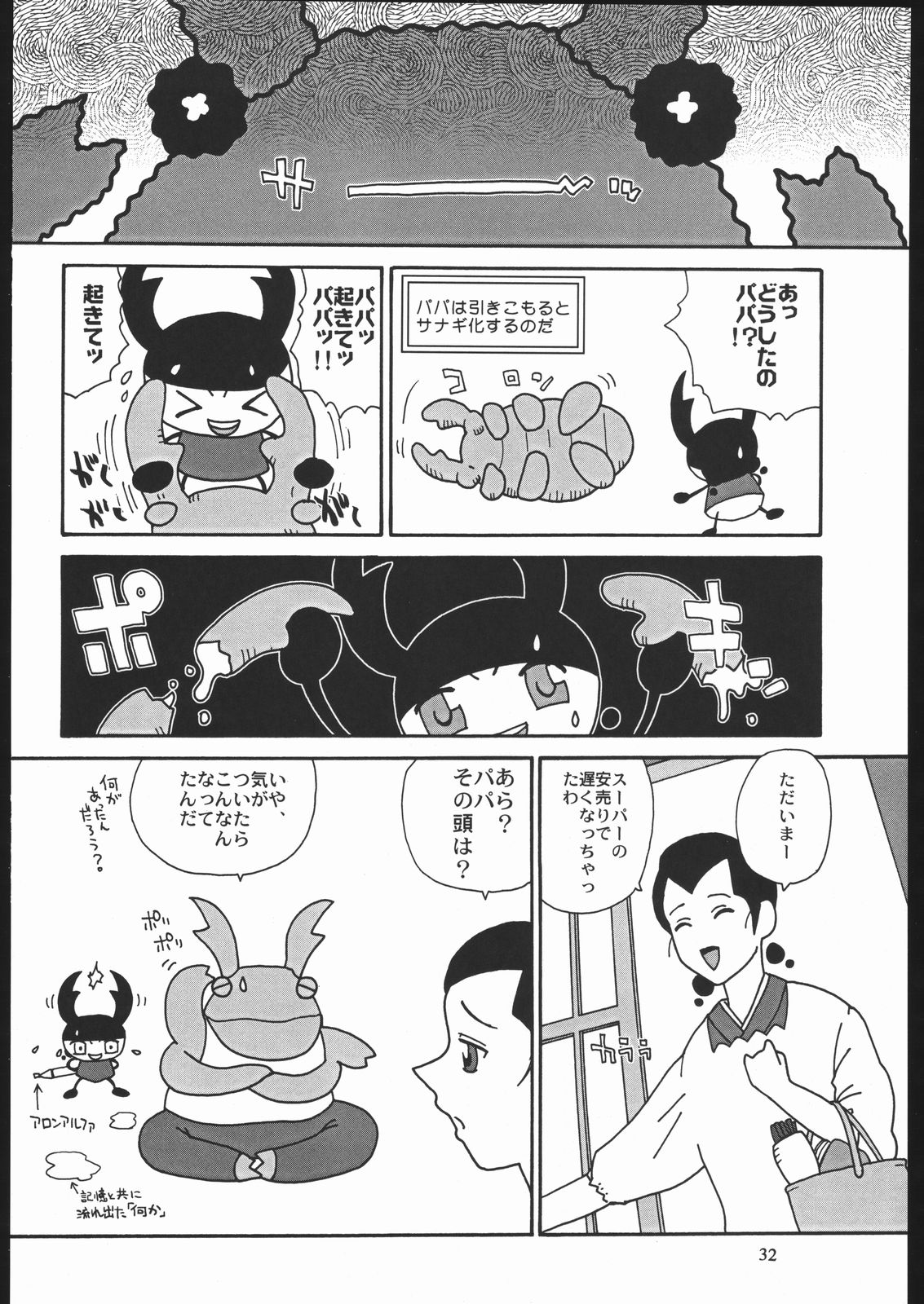 (C70) [元祖園田屋 (よろず)] やわらかメガトンパンチ7