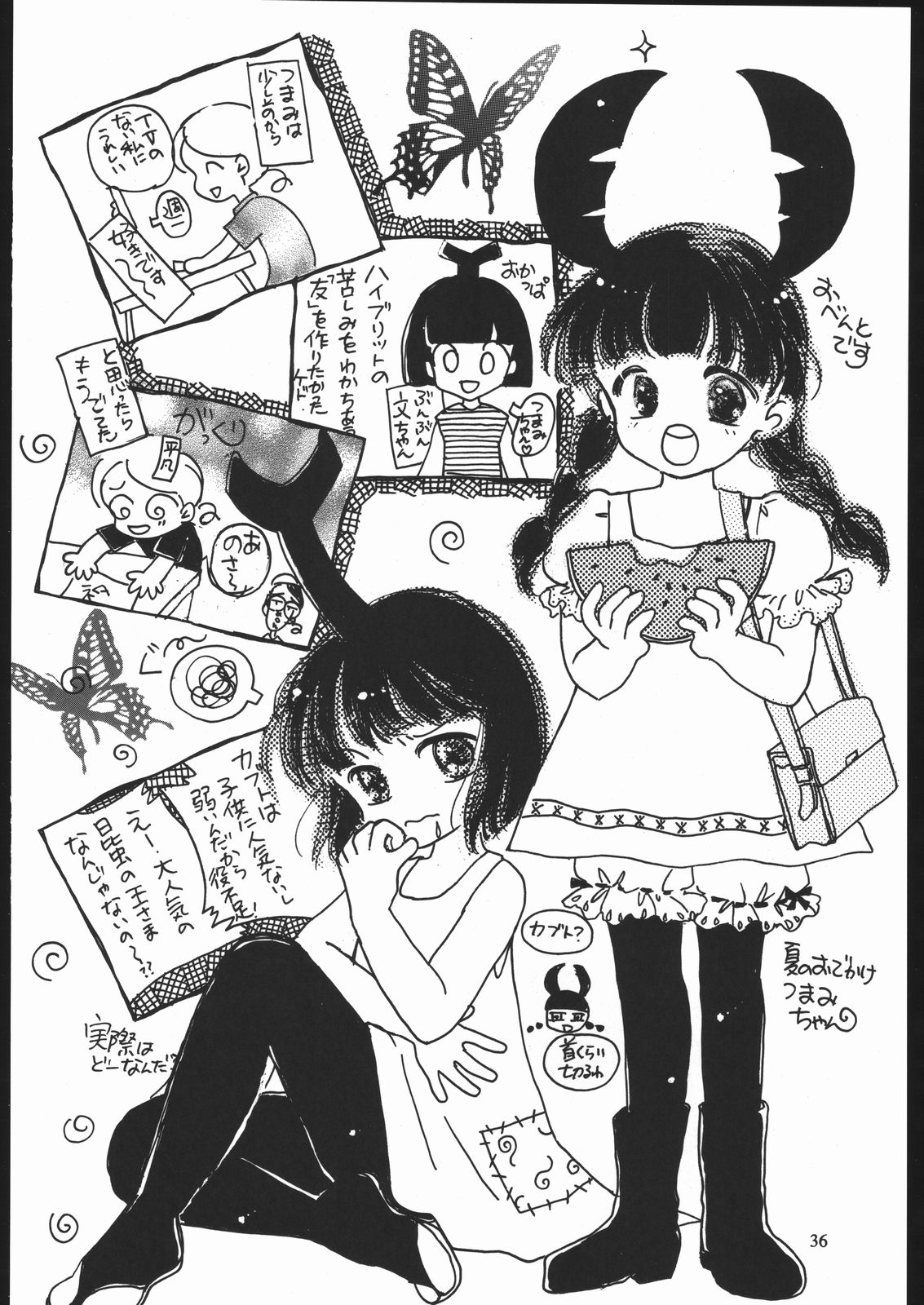 (C70) [元祖園田屋 (よろず)] やわらかメガトンパンチ7