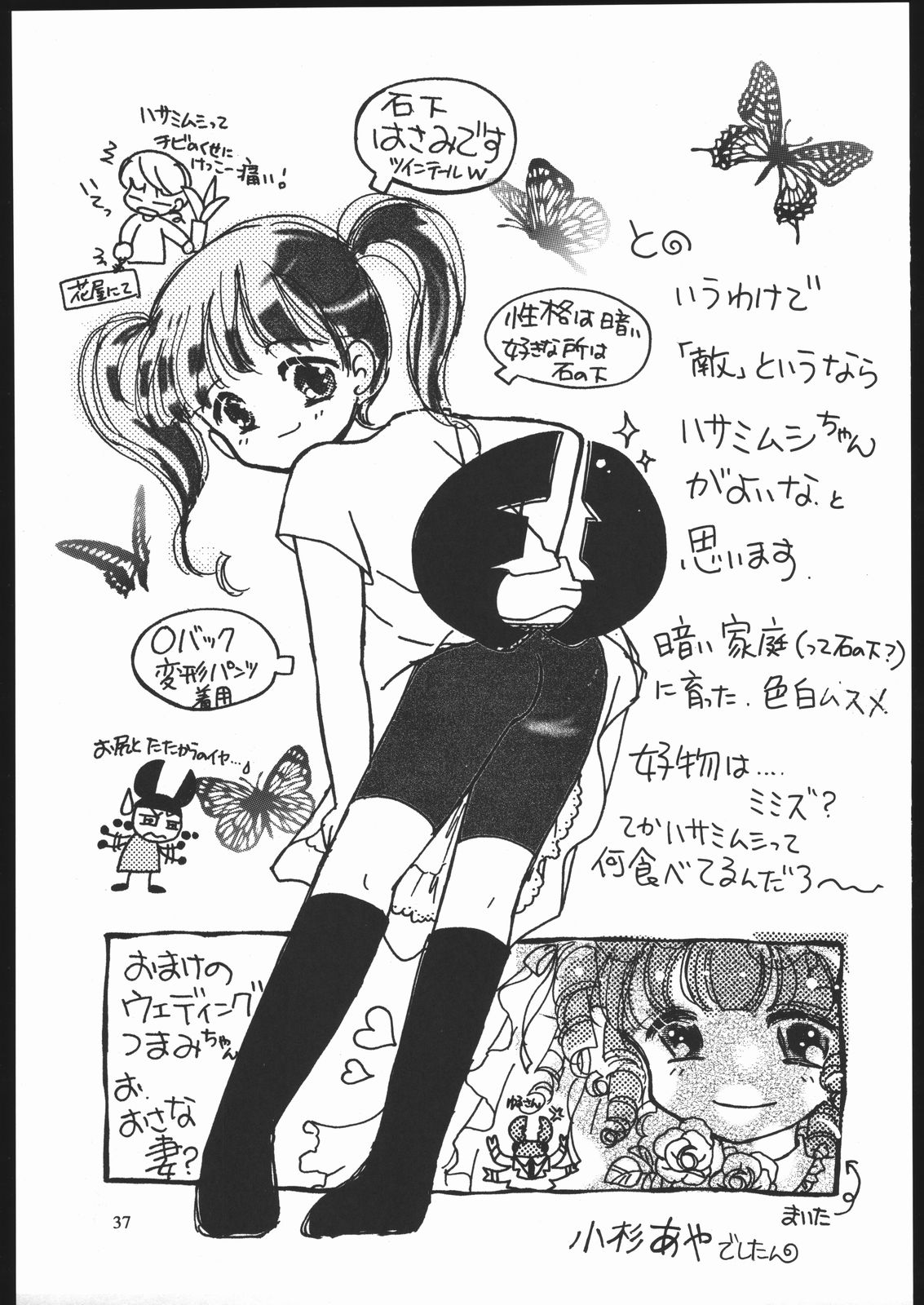 (C70) [元祖園田屋 (よろず)] やわらかメガトンパンチ7