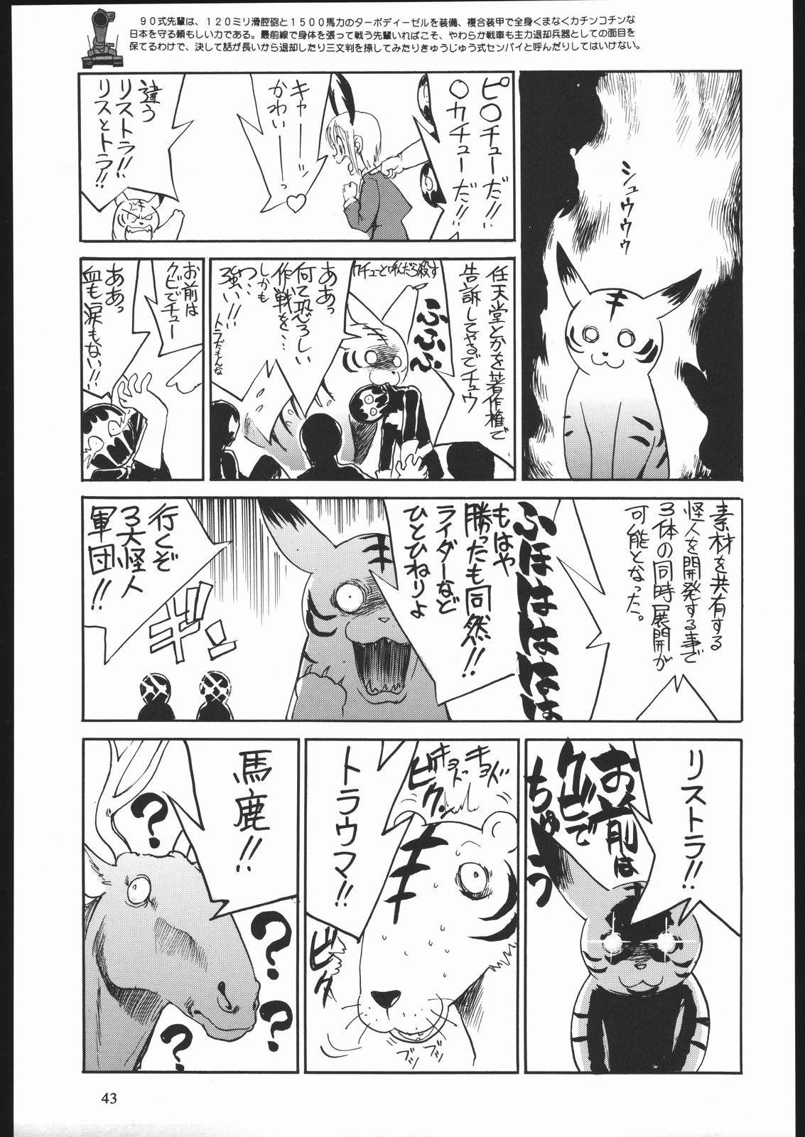 (C70) [元祖園田屋 (よろず)] やわらかメガトンパンチ7