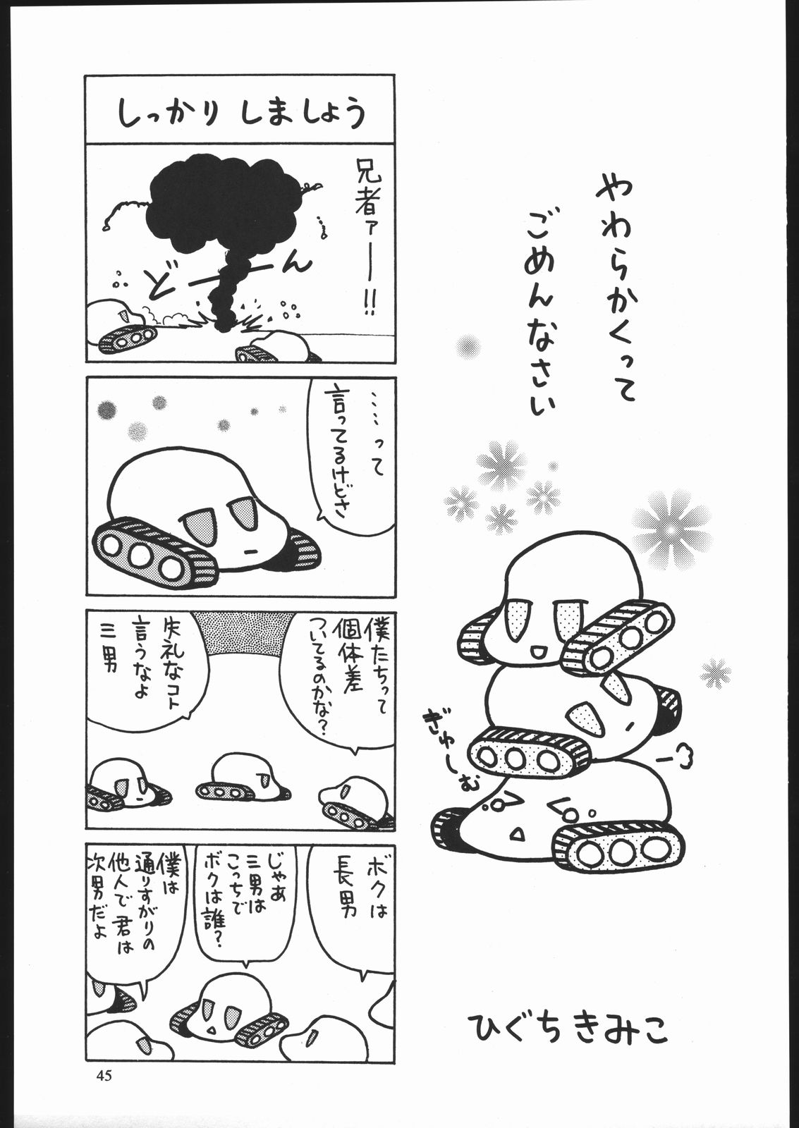 (C70) [元祖園田屋 (よろず)] やわらかメガトンパンチ7