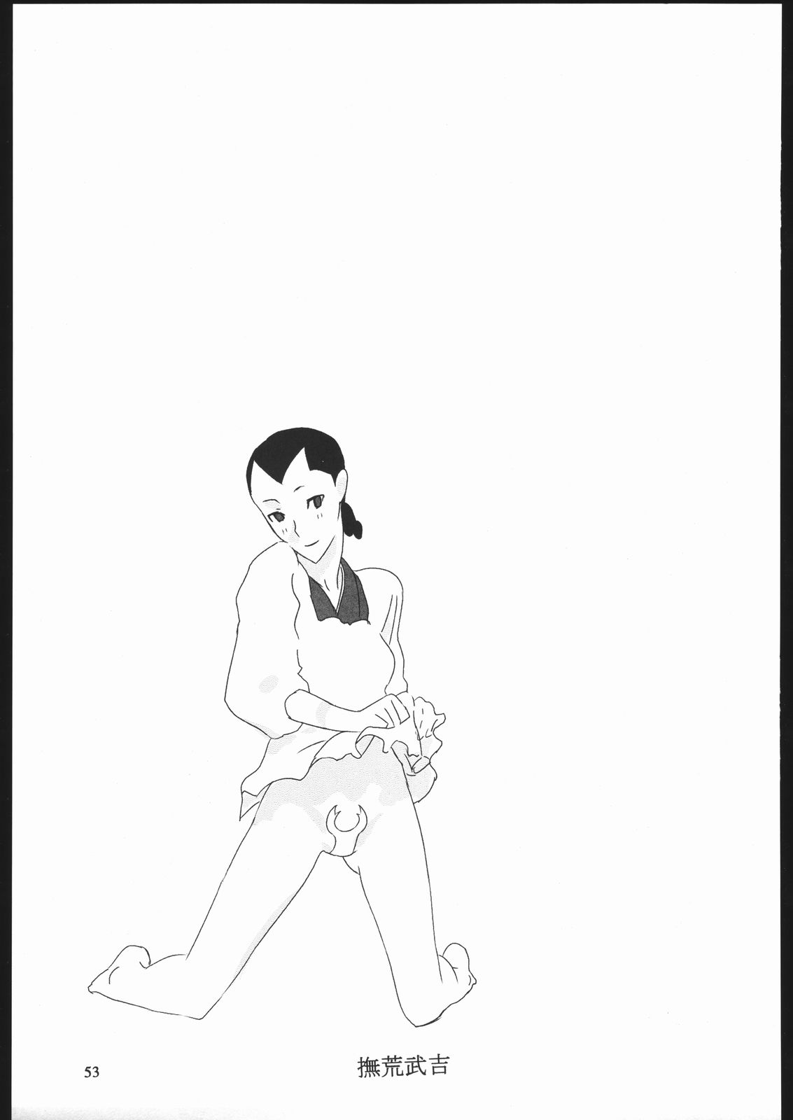 (C70) [元祖園田屋 (よろず)] やわらかメガトンパンチ7