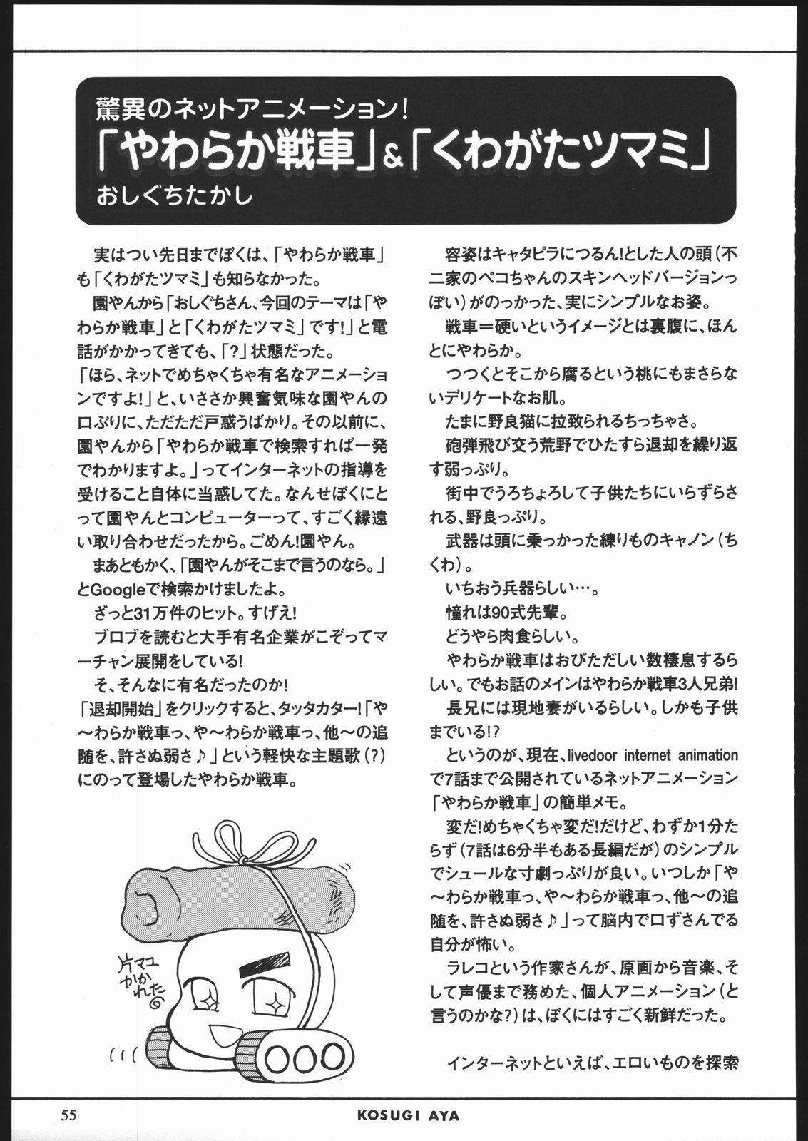 (C70) [元祖園田屋 (よろず)] やわらかメガトンパンチ7