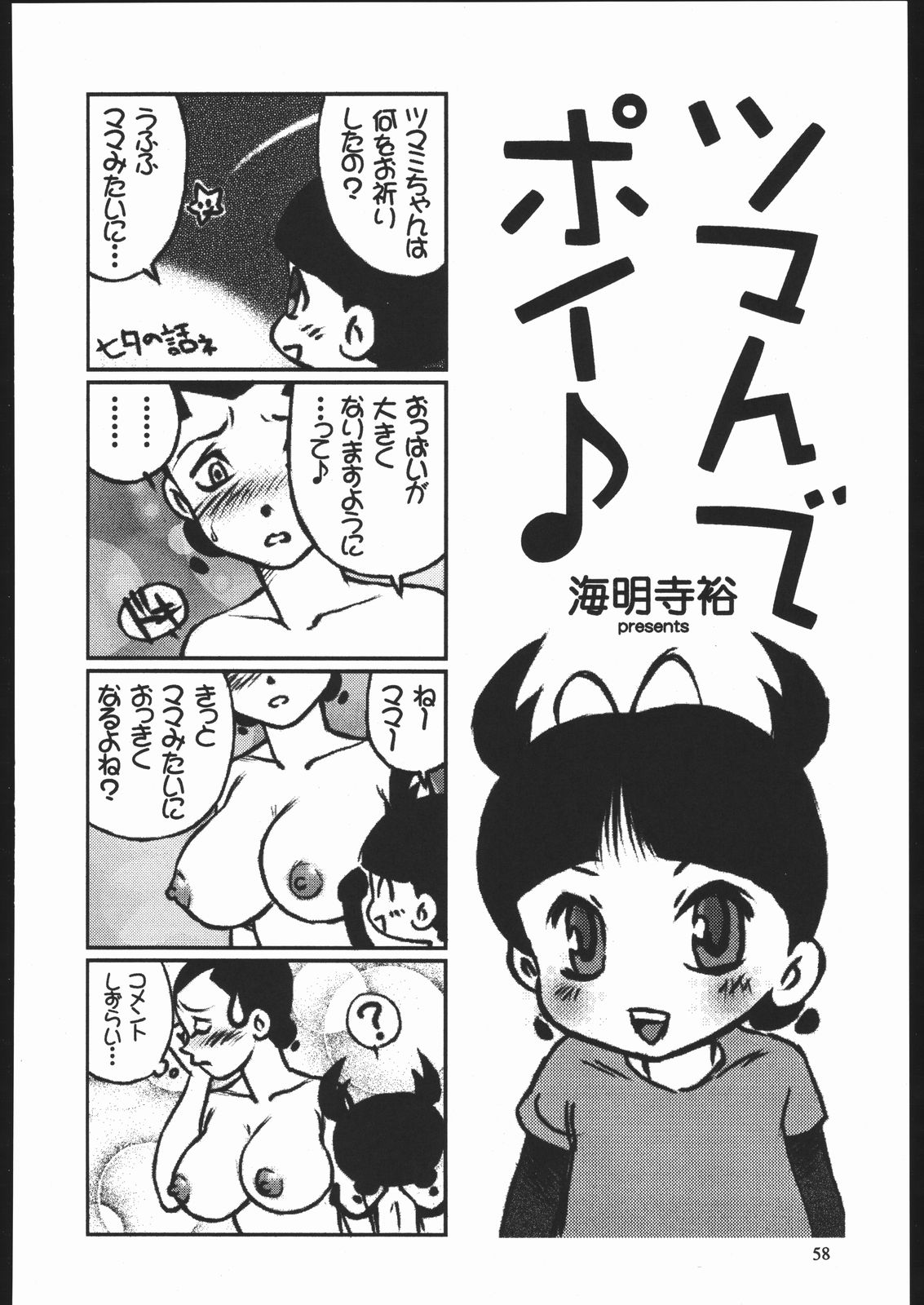 (C70) [元祖園田屋 (よろず)] やわらかメガトンパンチ7