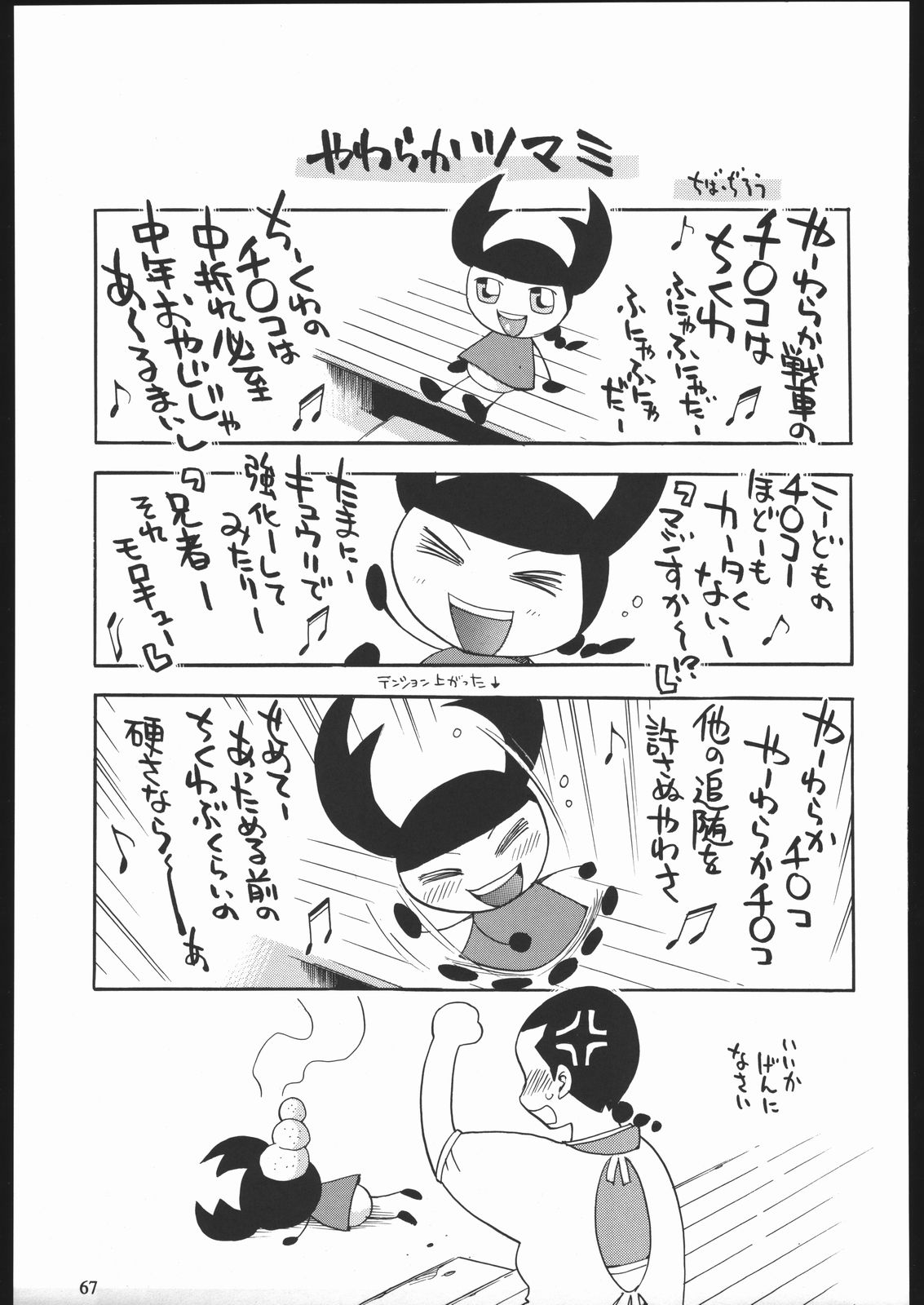 (C70) [元祖園田屋 (よろず)] やわらかメガトンパンチ7