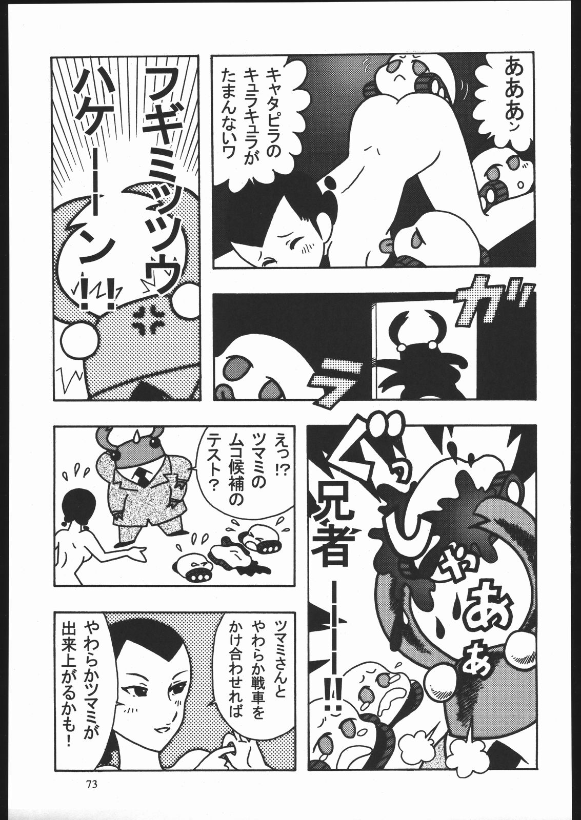 (C70) [元祖園田屋 (よろず)] やわらかメガトンパンチ7