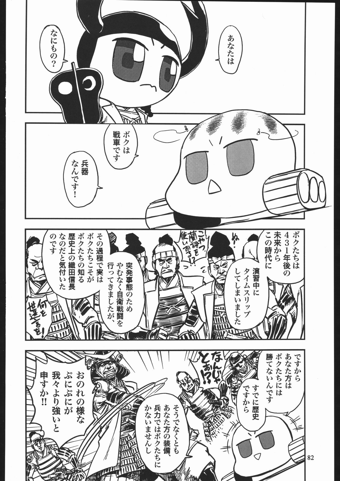 (C70) [元祖園田屋 (よろず)] やわらかメガトンパンチ7