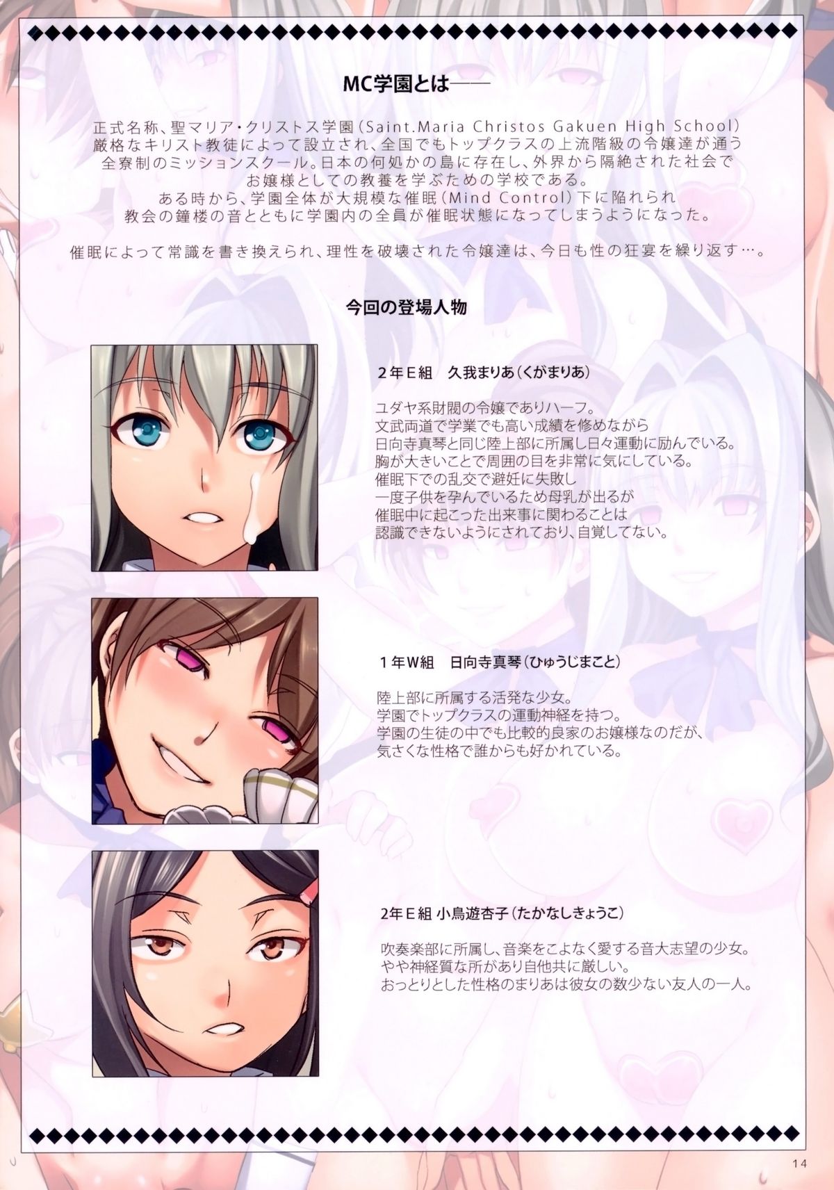 (C78) [ありすの宝箱 (水龍敬)] 4C学園 -MC Gakuen Full Color Edition-