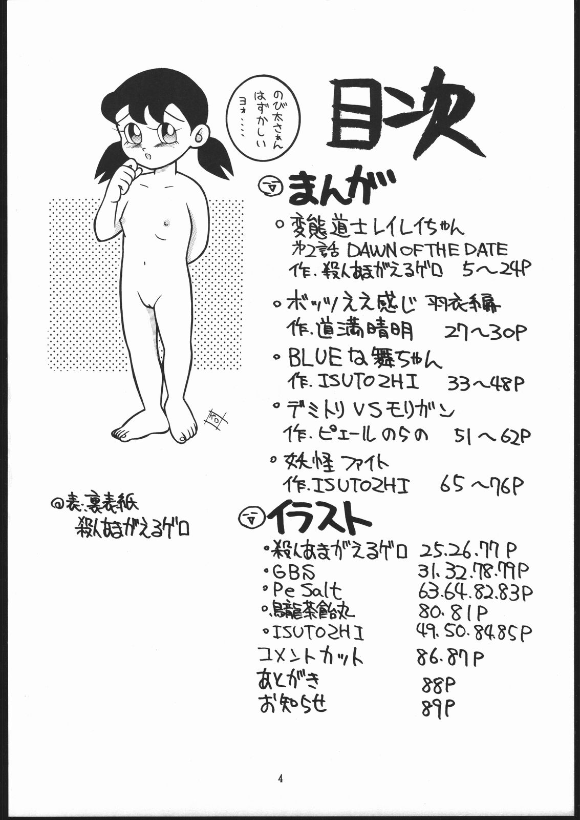 (C48) [まるちゅう製作 (よろず)] X-EDIT (ヴァンパイアセイヴァー, キング･オブ･ファイターズ)