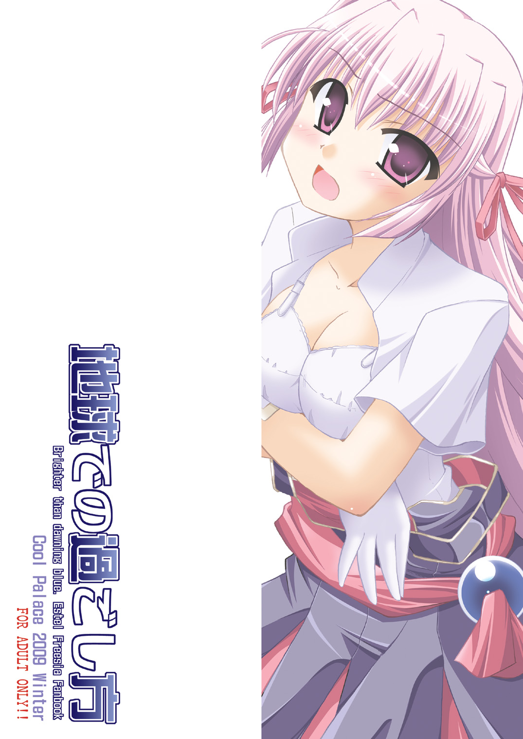 [Cool Palace (涼宮和貴)] 地球での過ごし方 (夜明け前より瑠璃色な)