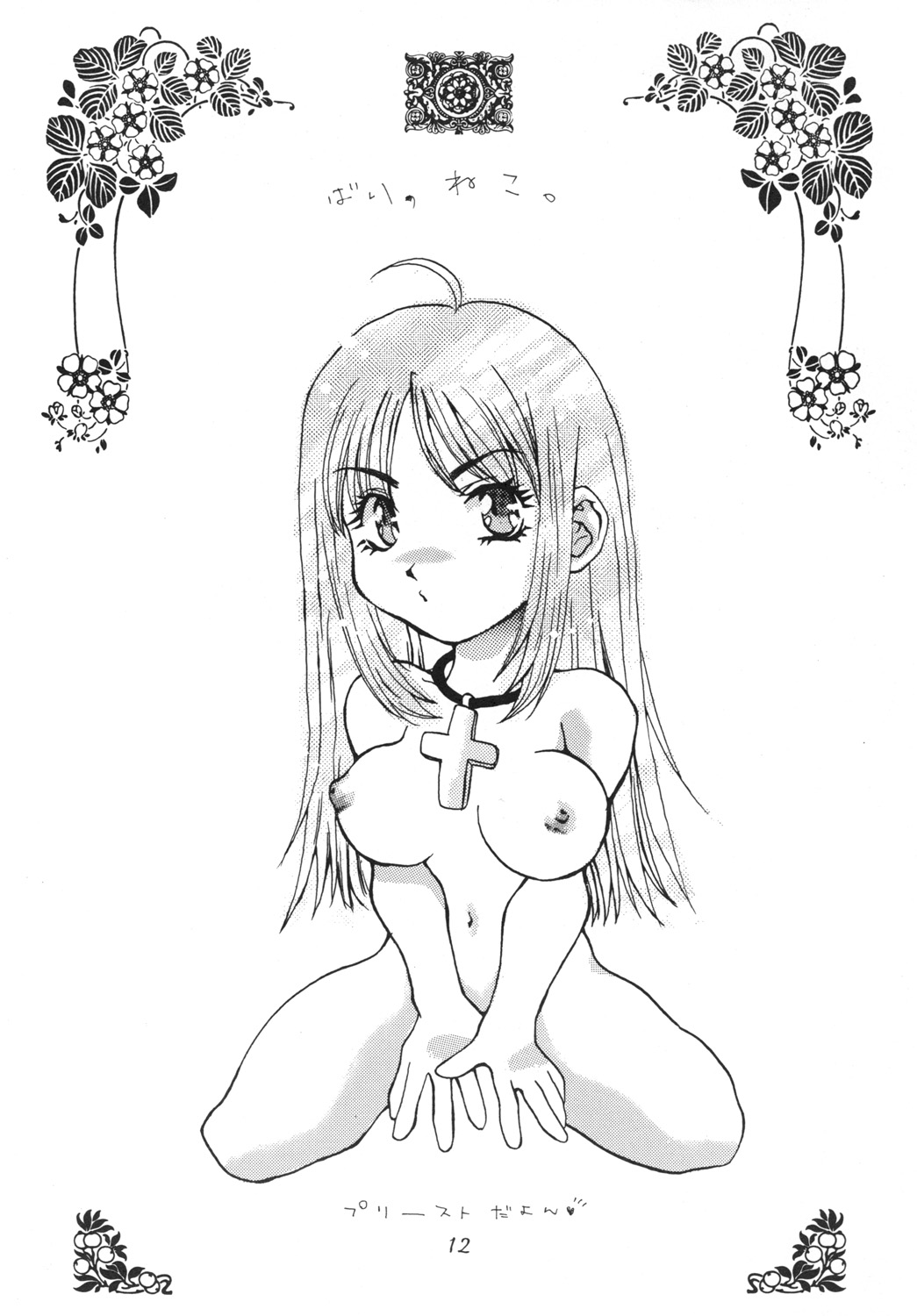 [蓬瑠璃] 魔女たちの雫 (ドラゴンクエストIII) [DL版]