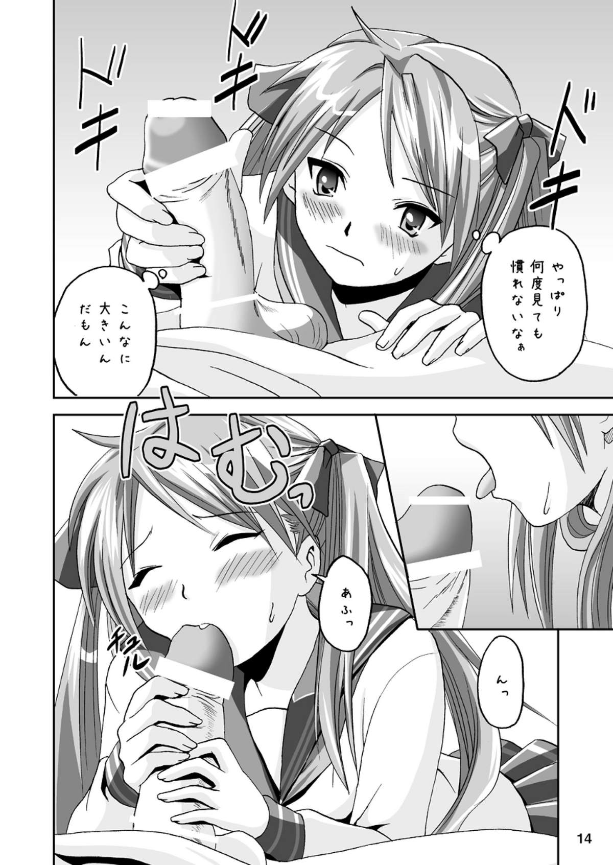 (180°)かがみデレデレアフター(らきすた)