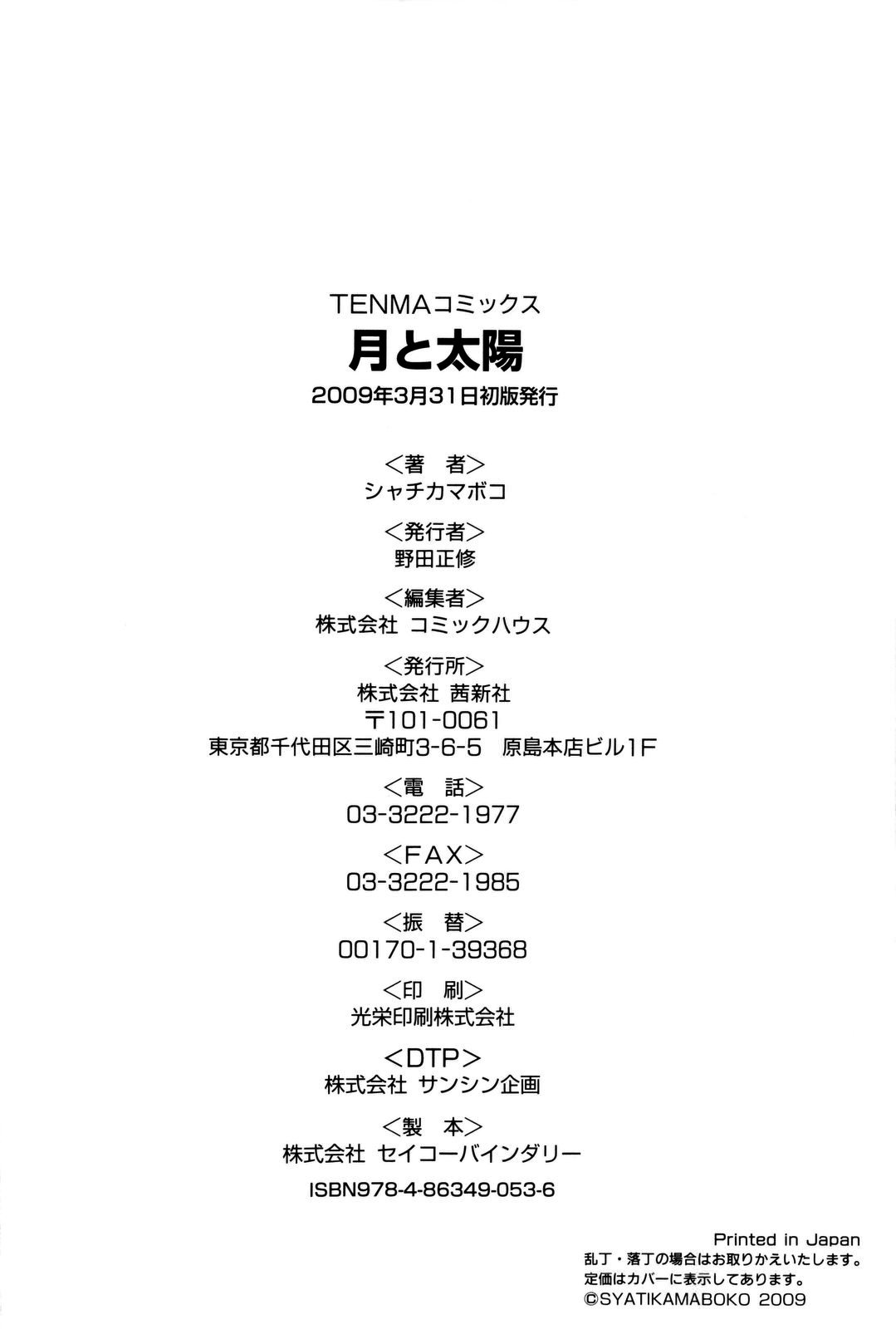 [シャチカマボコ] 月と太陽 [英訳]