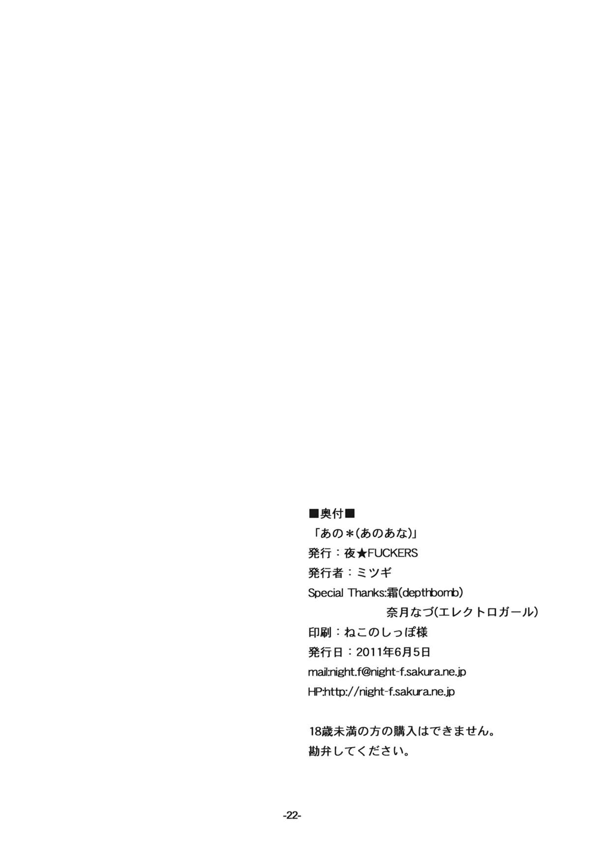 (コミコミ15) (同人誌) [夜★FUCKERS (ミツギ)] あの穴 ~あの日挿入た＊の締まりを僕はもう忘れない~ (あの日見た花の名前を僕達はまだ知らない)