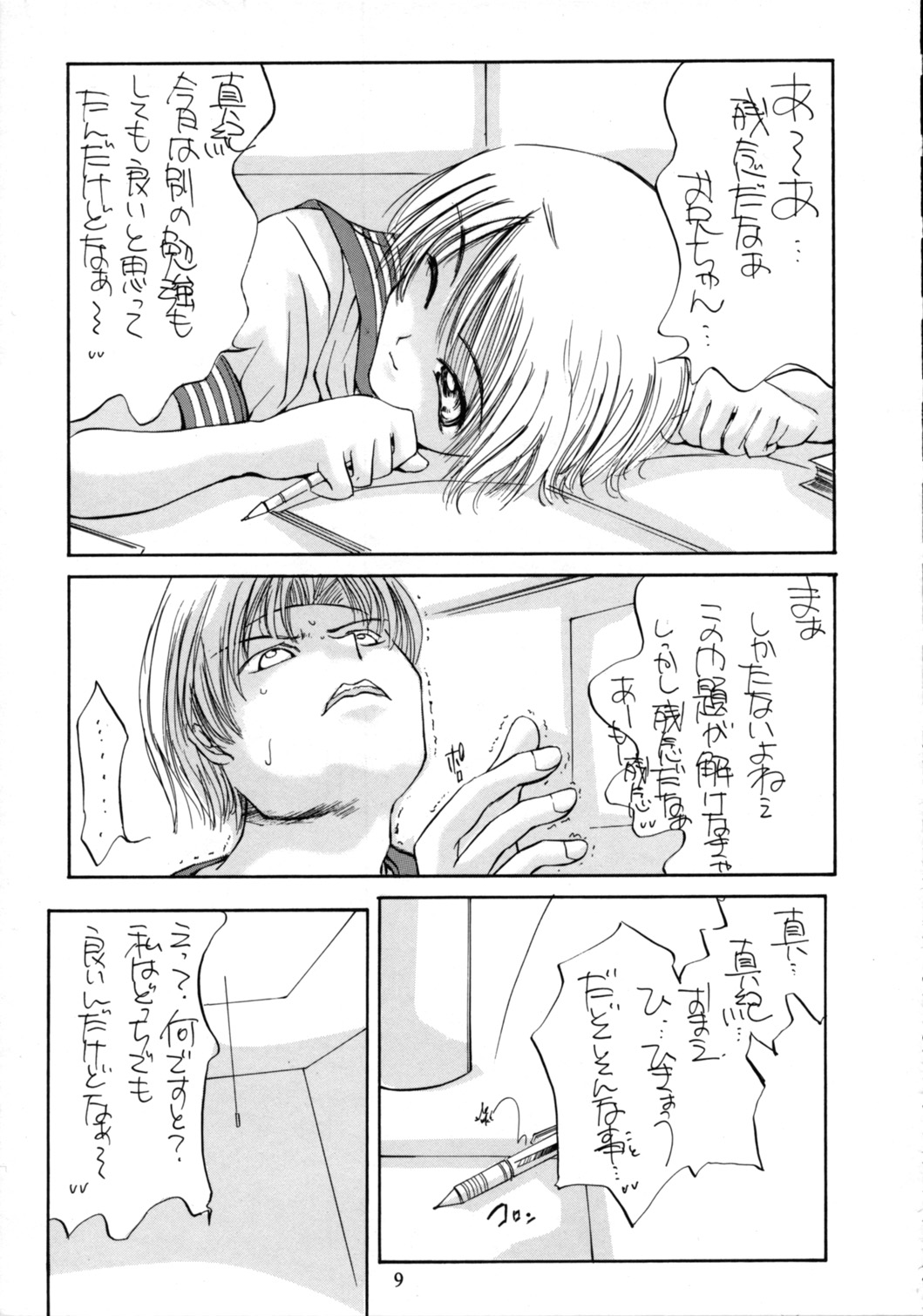 (C55) [66の丘 (66-夢王)] Teen-Ager 2