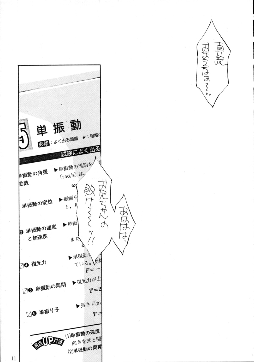 (C55) [66の丘 (66-夢王)] Teen-Ager 2