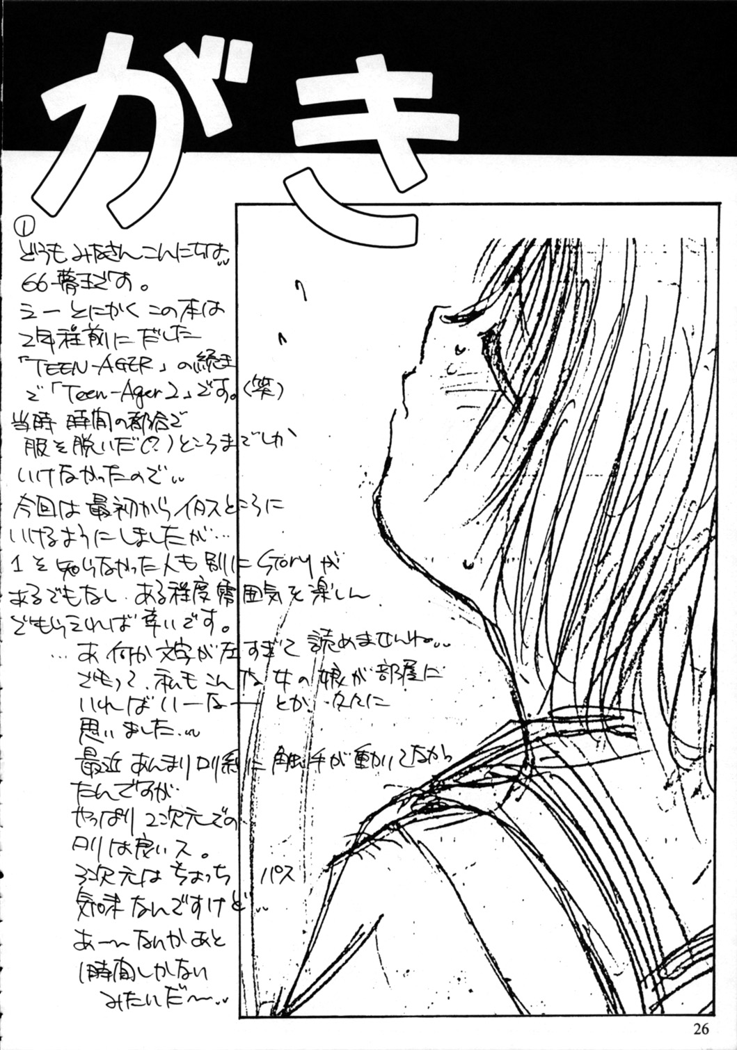 (C55) [66の丘 (66-夢王)] Teen-Ager 2