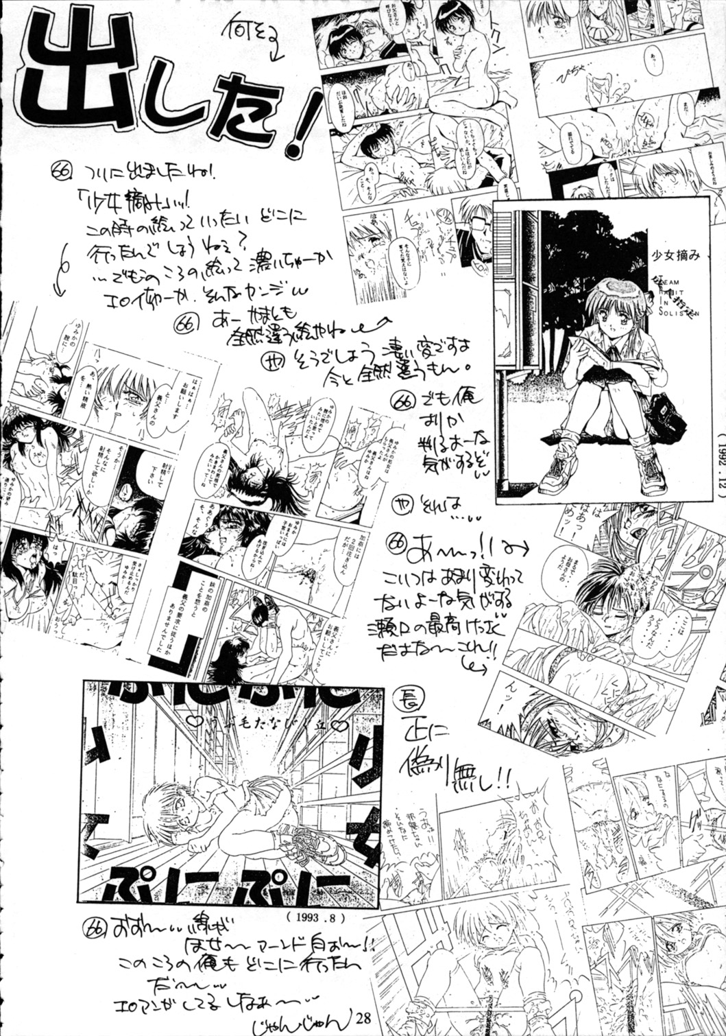 (C55) [66の丘 (66-夢王)] Teen-Ager 2