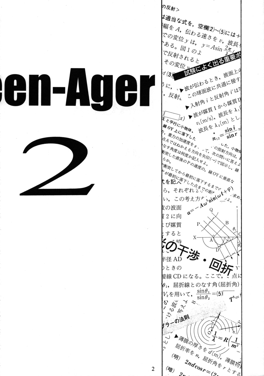 (C55) [66の丘 (66-夢王)] Teen-Ager 2