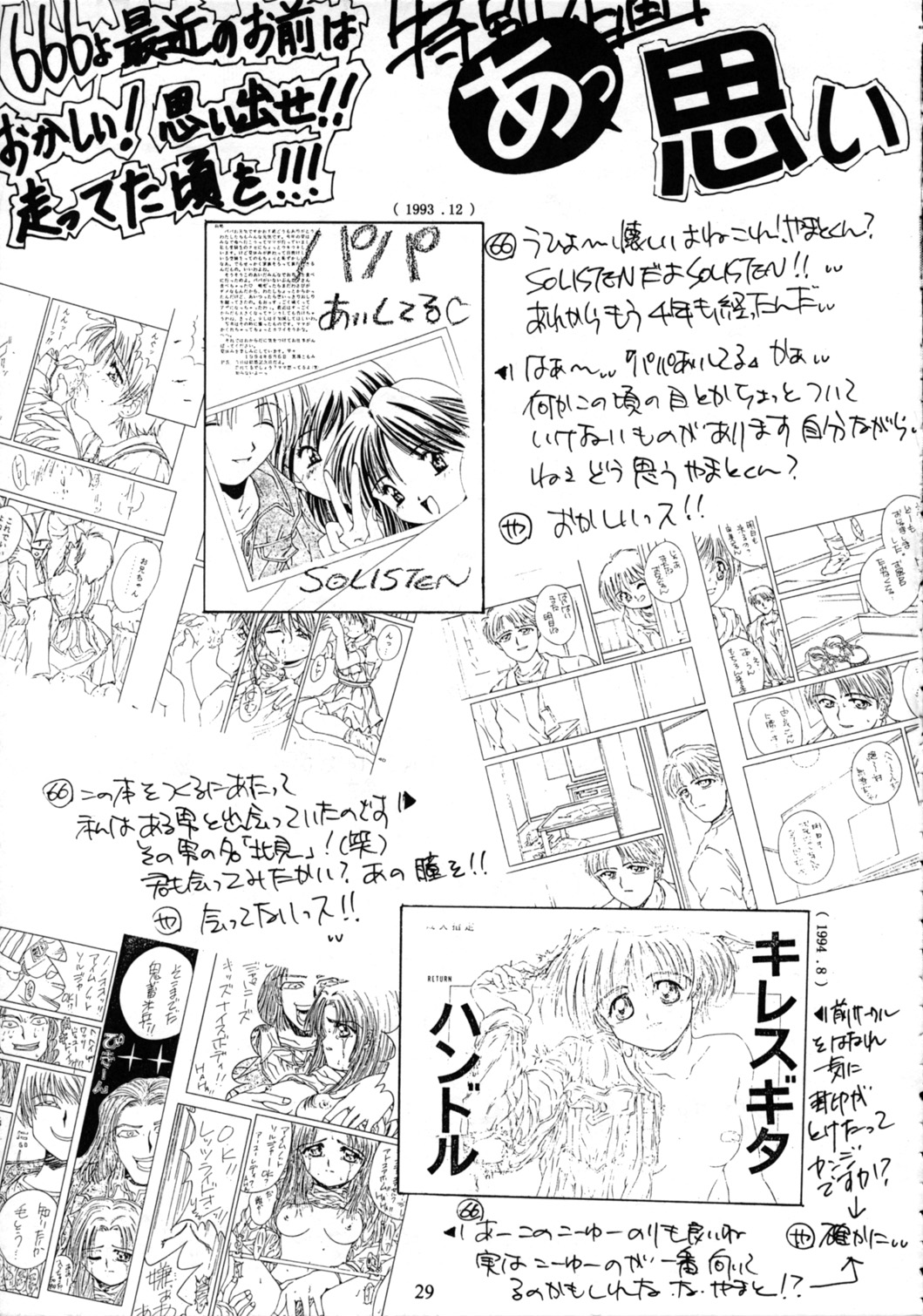 (C55) [66の丘 (66-夢王)] Teen-Ager 2