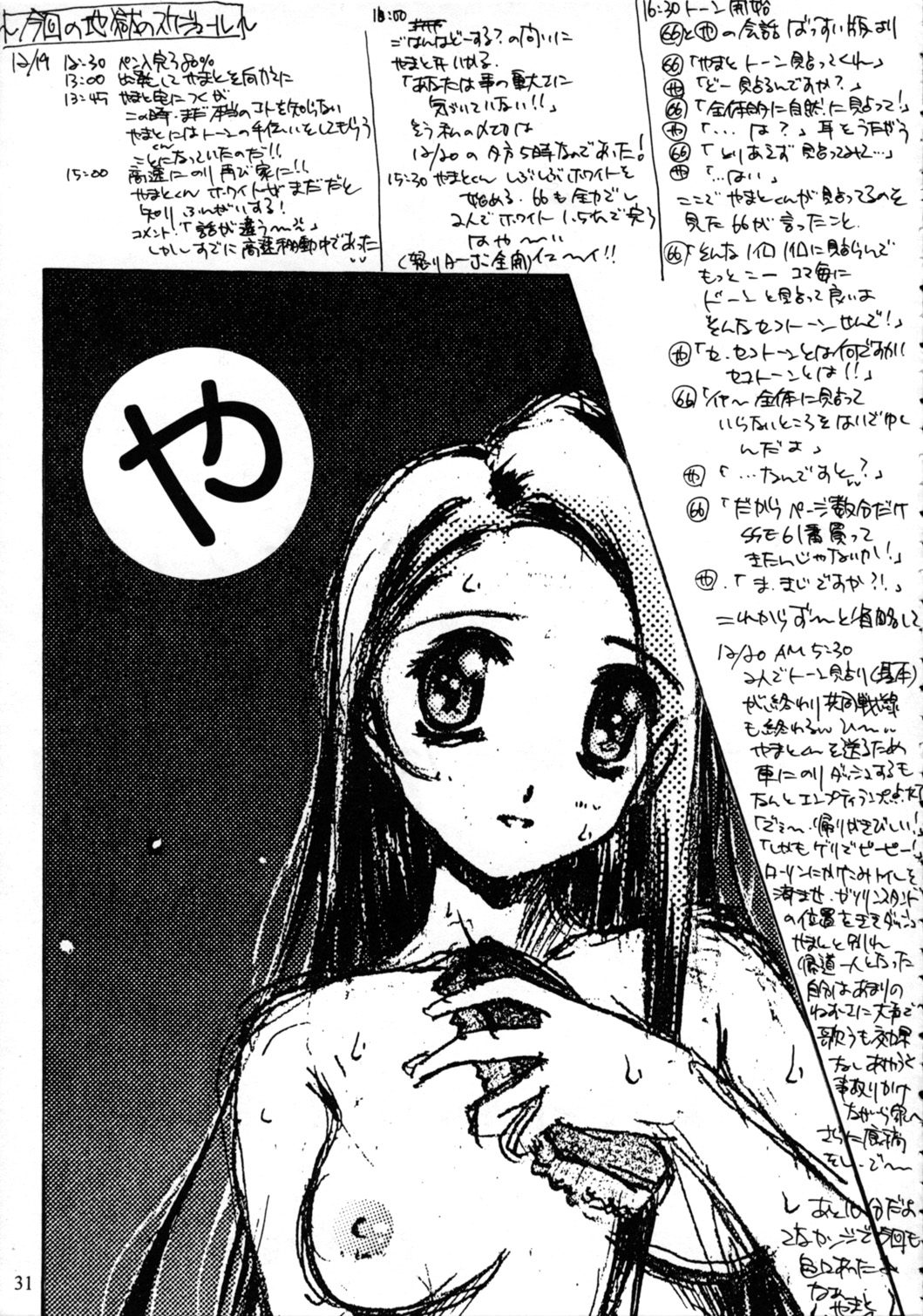 (C55) [66の丘 (66-夢王)] Teen-Ager 2