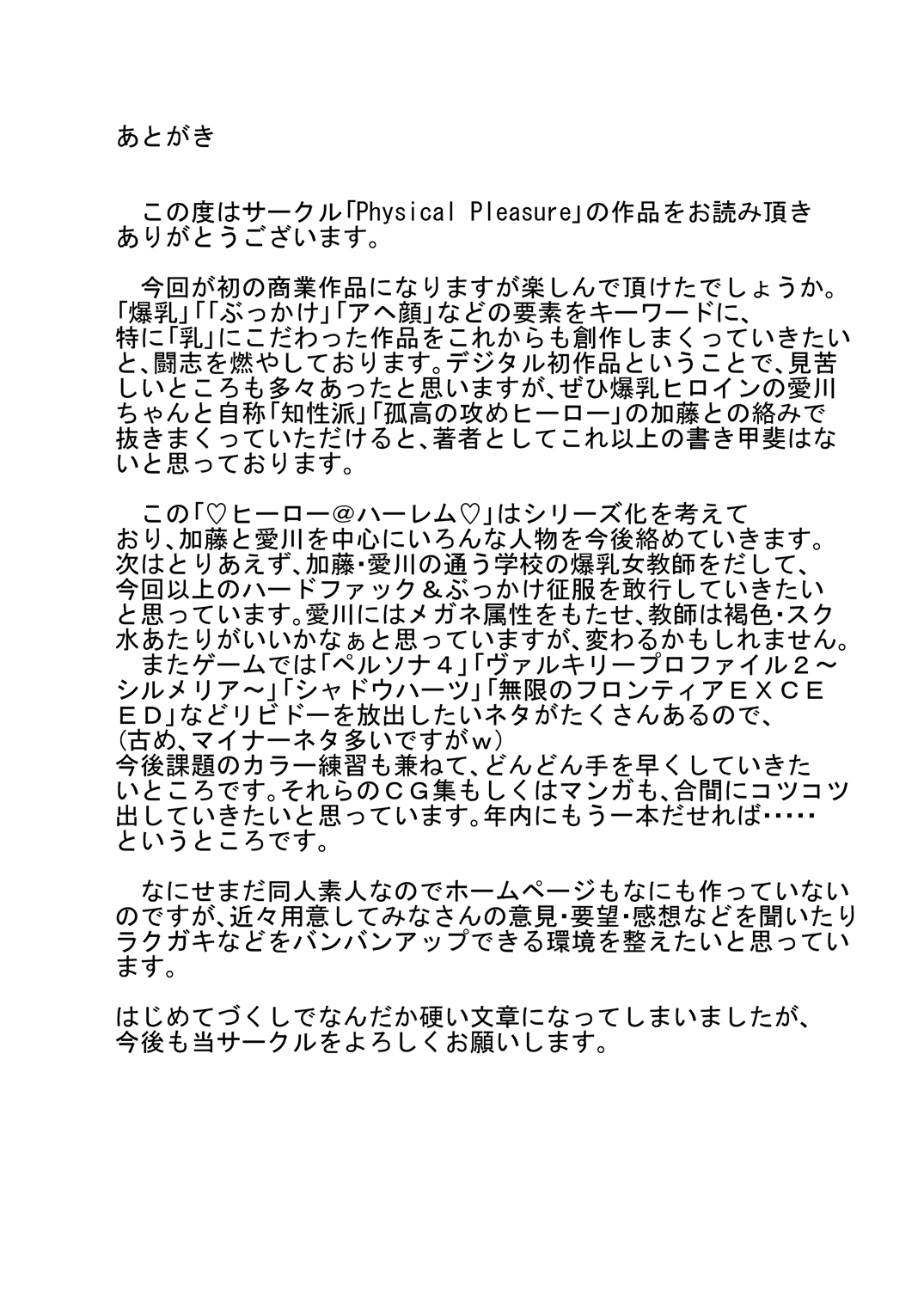 [Physical Pleasure] ヒーロー@ハーレム