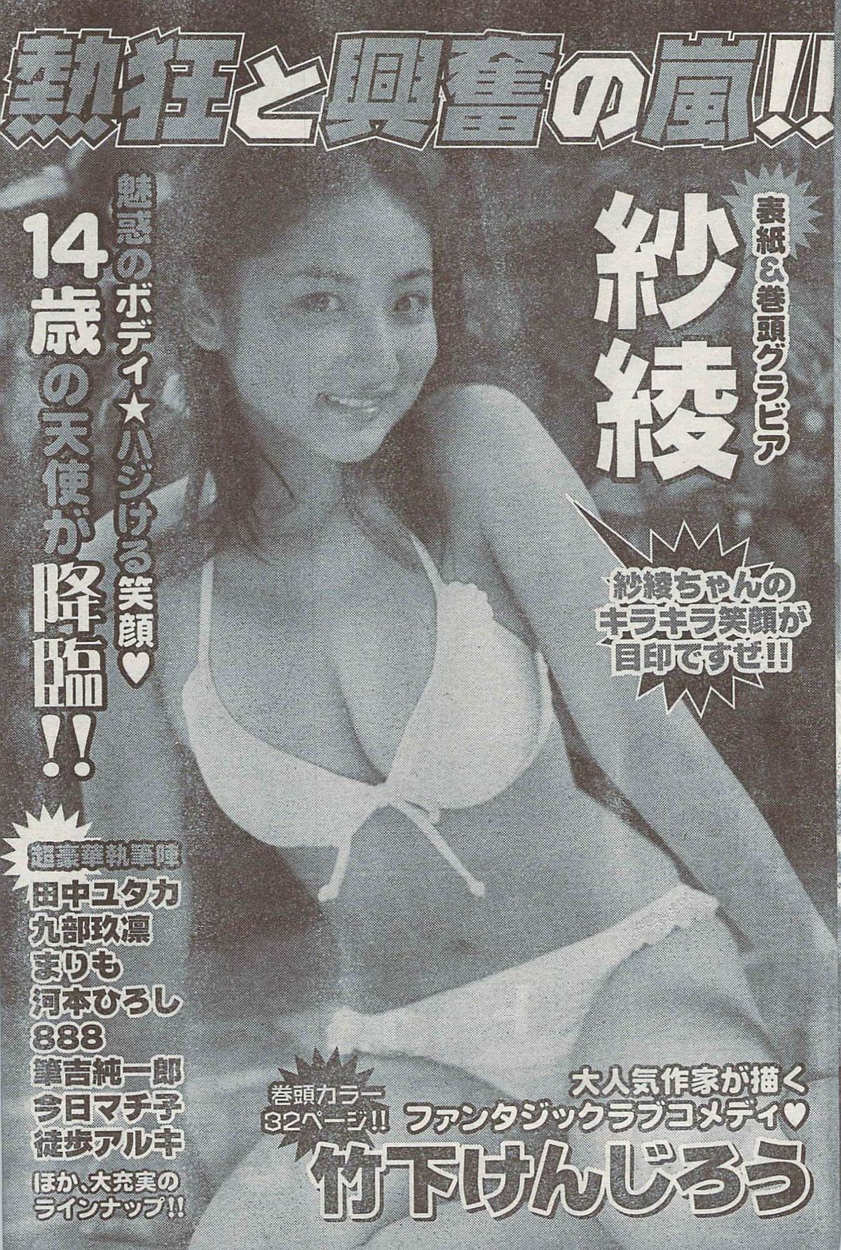 月刊 ビタマン 2007年8月号