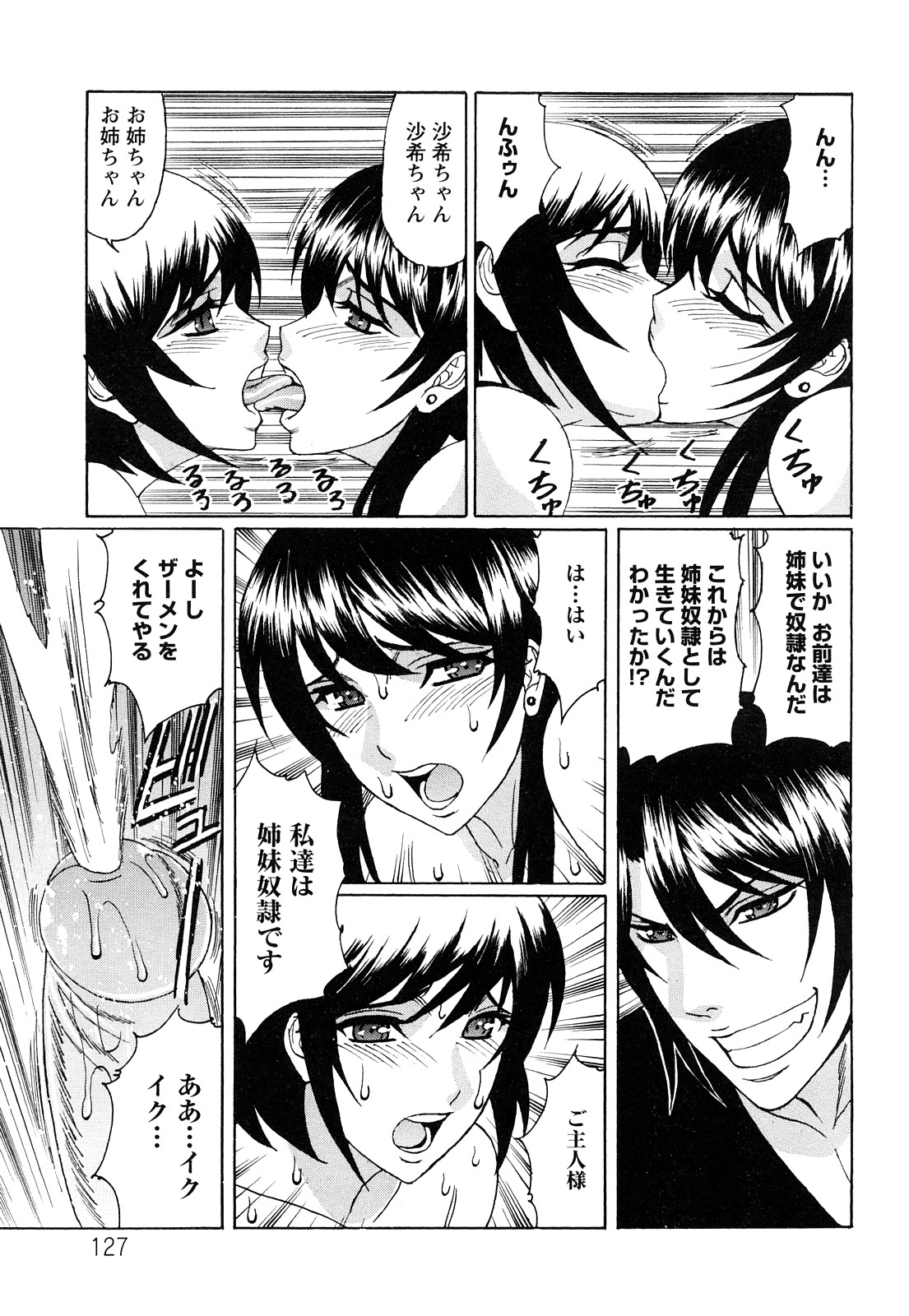 [山本善文] 寝取られ猥婦 真性マゾ姉妹調教