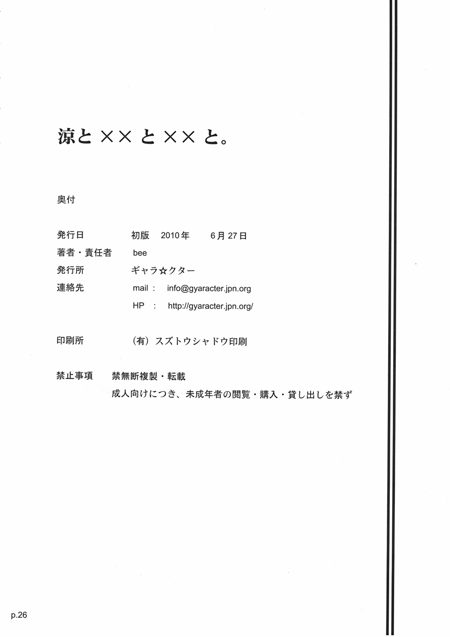 (サンクリ48) [ギャラ☆クター (bee)] 涼とxxとxxと。 (アイドルマスター) [英訳]