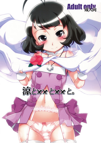 (サンクリ48) [ギャラ☆クター (bee)] 涼とxxとxxと。 (アイドルマスター) [英訳]