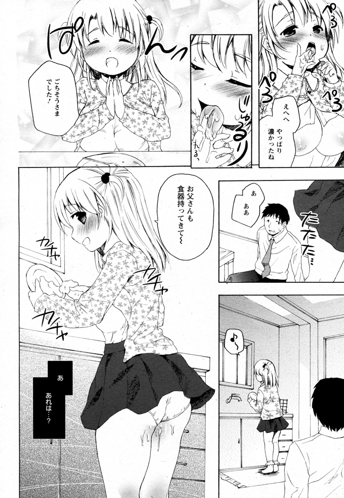 [まぷる] 父娘の団欒 (ANGEL 倶楽部 2010年12月号)