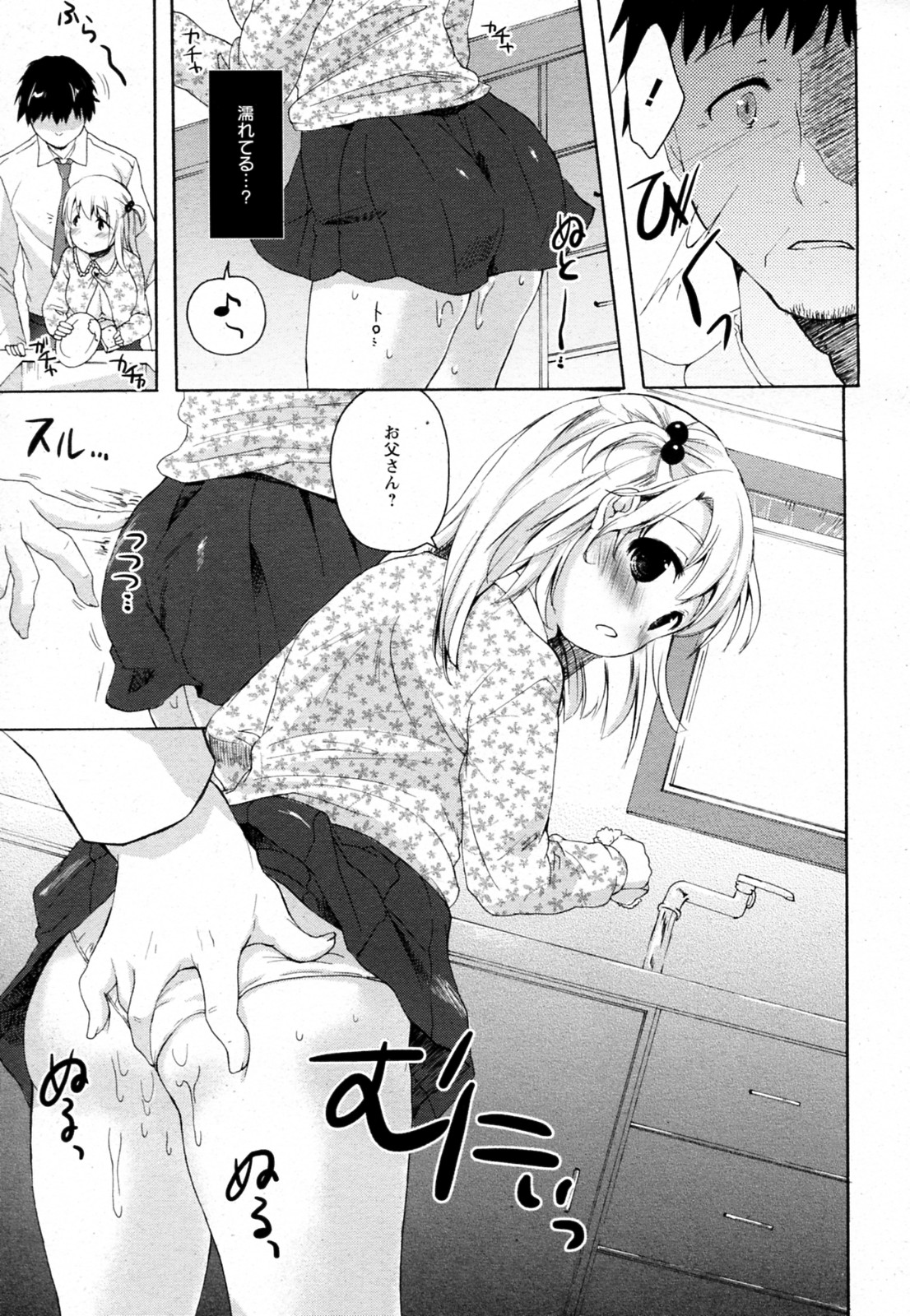 [まぷる] 父娘の団欒 (ANGEL 倶楽部 2010年12月号)