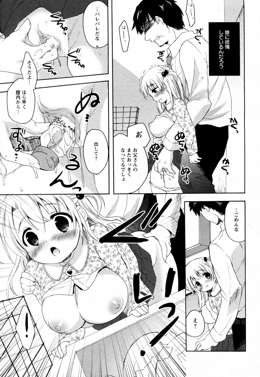 [まぷる] 父娘の団欒 (ANGEL 倶楽部 2010年12月号)