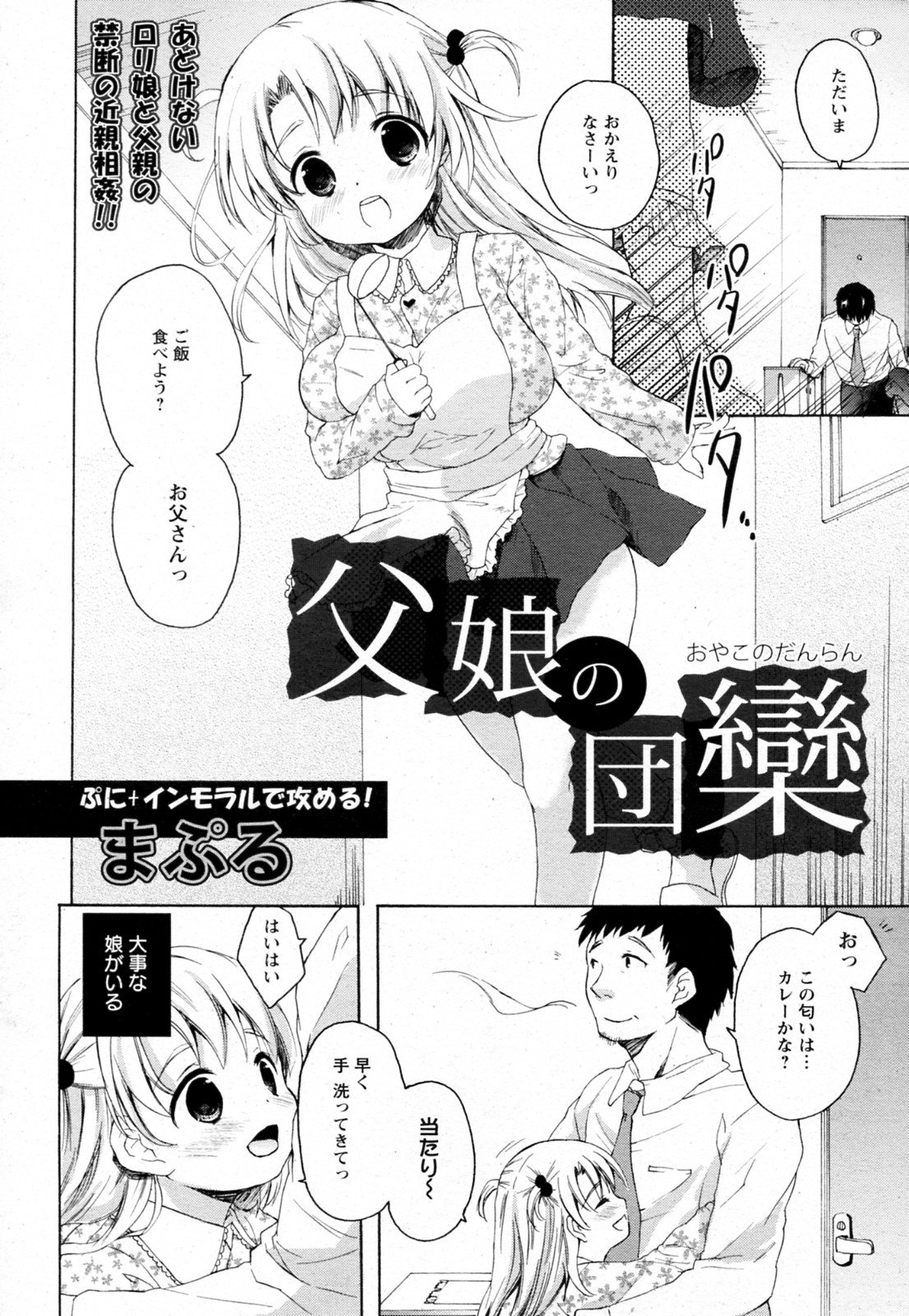 [まぷる] 父娘の団欒 (ANGEL 倶楽部 2010年12月号)