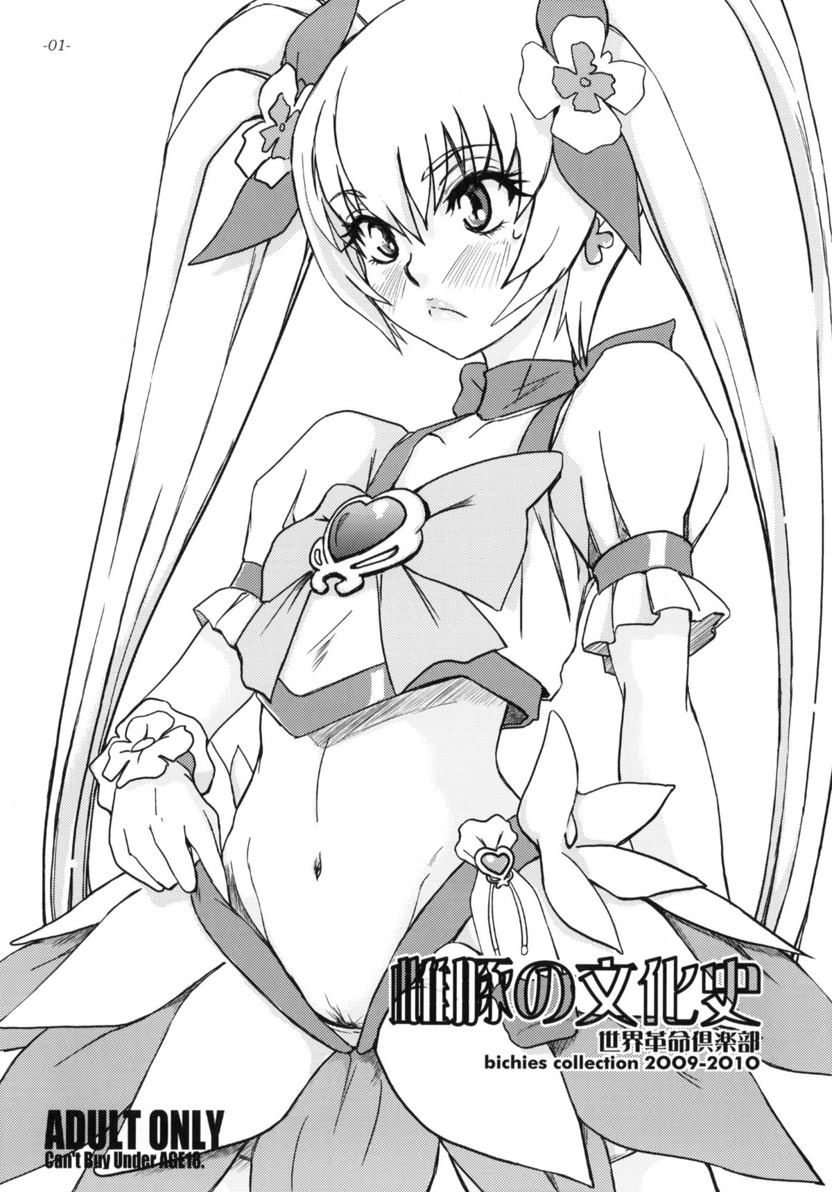 (サンクリ49) [世界革命倶楽部 (小澤零人)] 雌豚の文化史 (よろず)