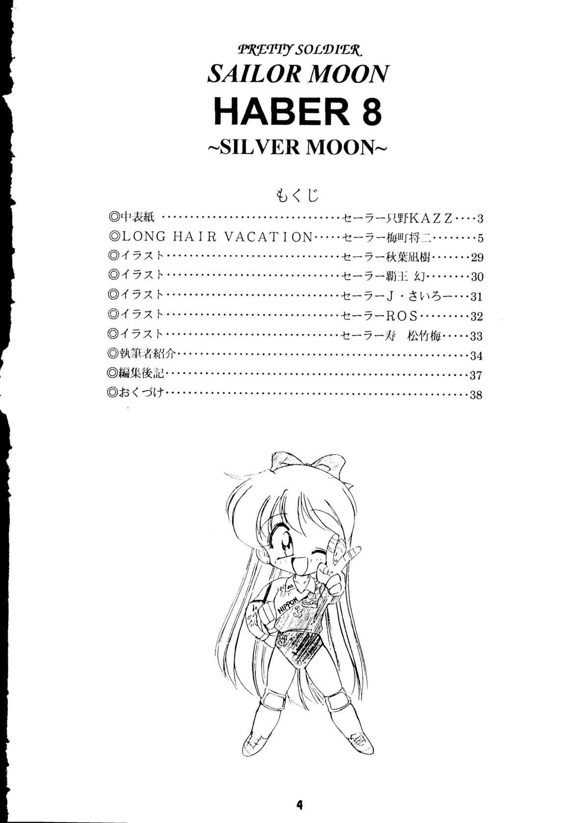 [梅助 (J・さいろー) HABER 8 SILVER MOON (セーラームーン)