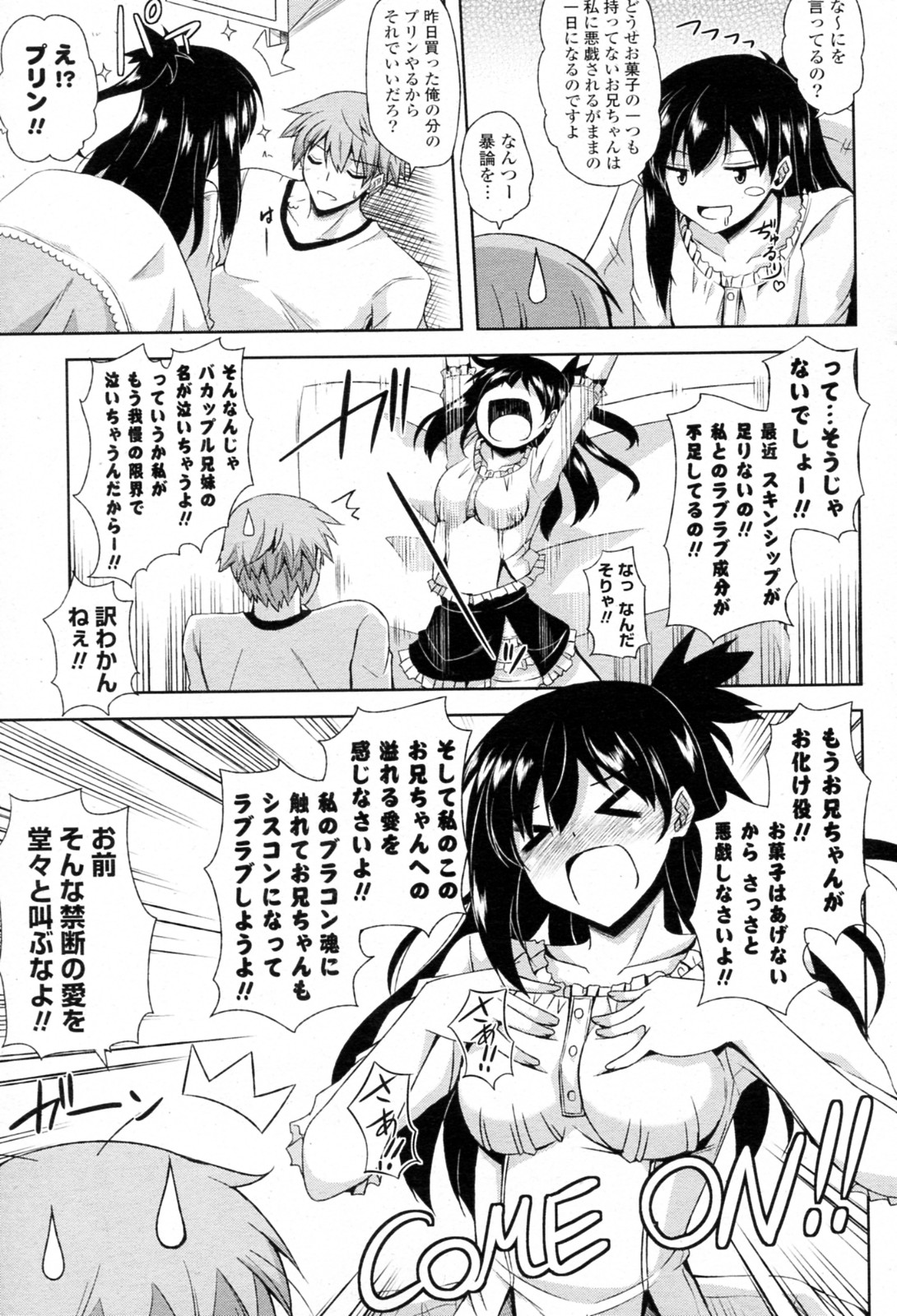 [肉そうきゅー。] ブラコンシスコンバカップル (コミックPフラート Vol.8 2010年12月号)