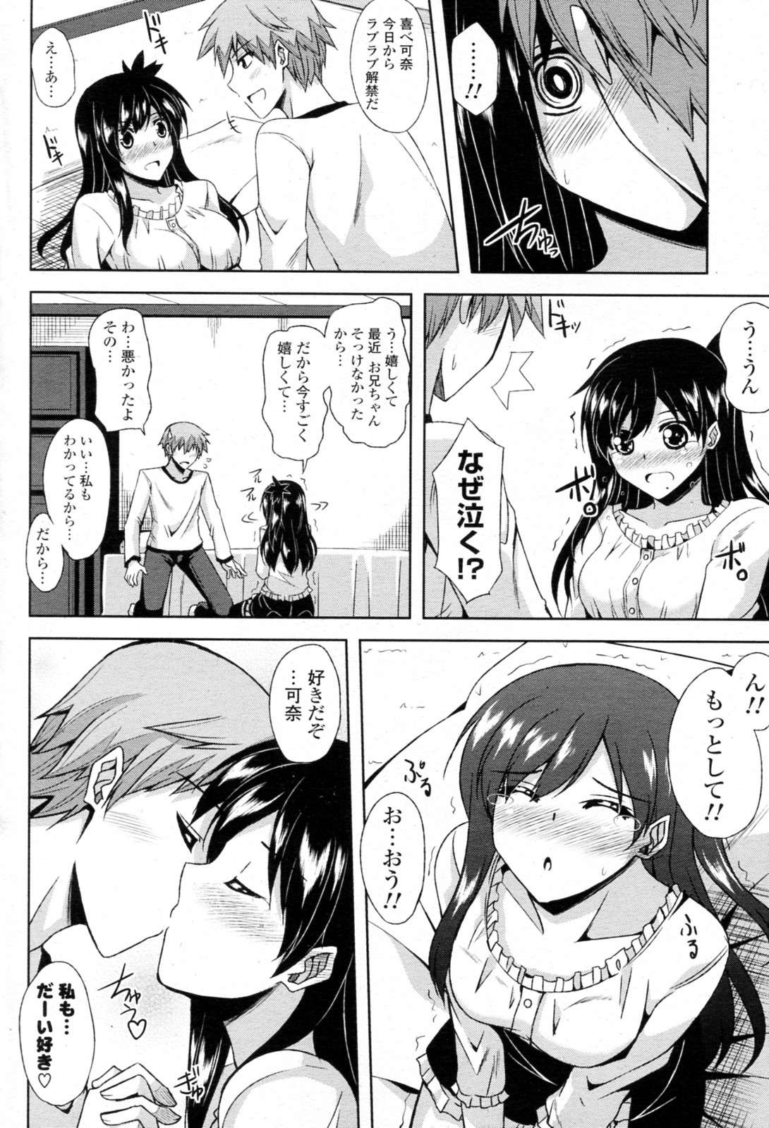 [肉そうきゅー。] ブラコンシスコンバカップル (コミックPフラート Vol.8 2010年12月号)