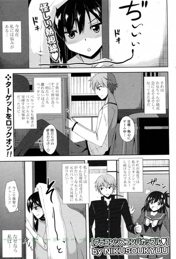 [肉そうきゅー。] ブラコンシスコンバカップル (コミックPフラート Vol.8 2010年12月号)