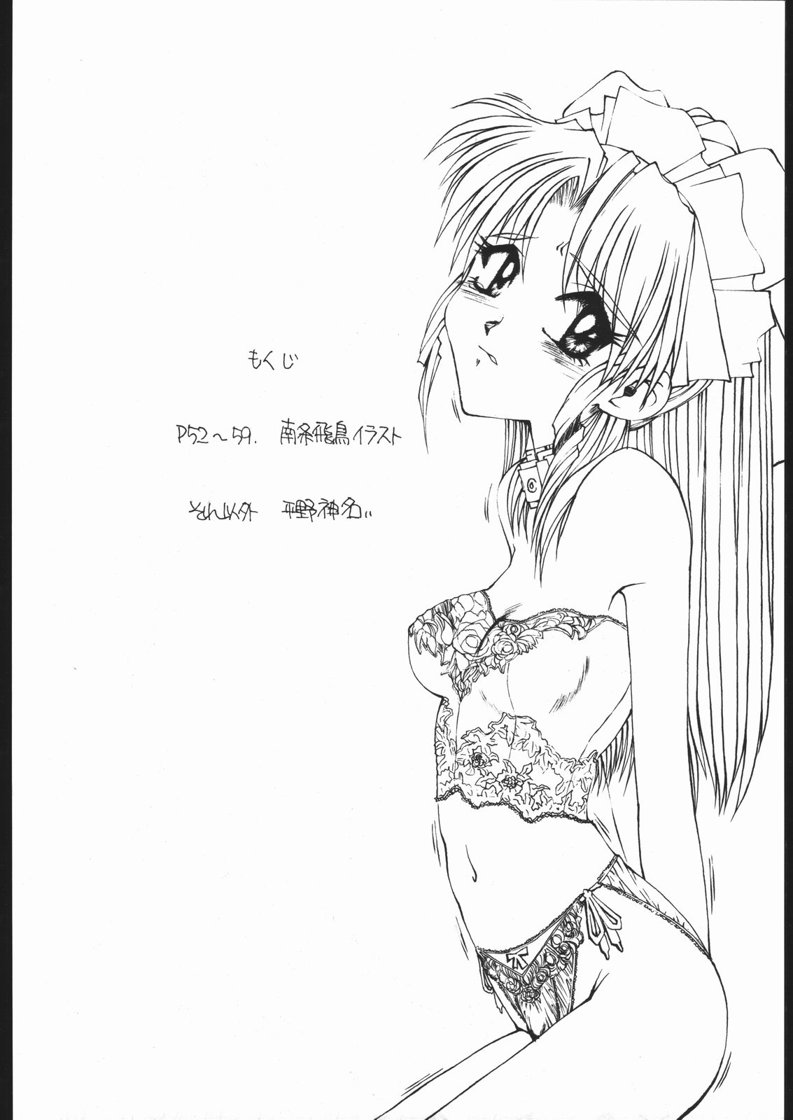 (C54) [ふれぇねるれんず (平野かな)] PLUS (雛鳥の囀)