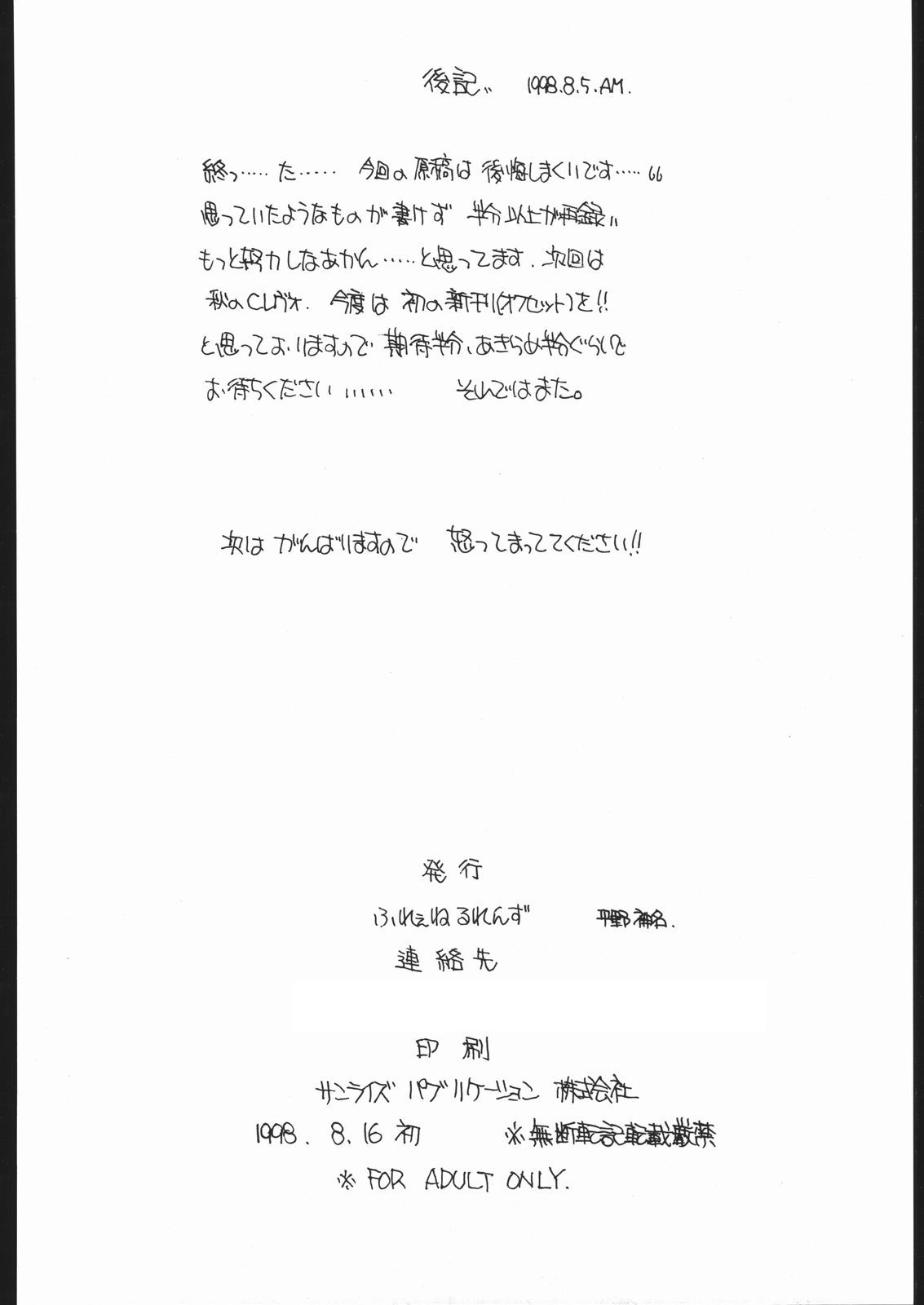 (C54) [ふれぇねるれんず (平野かな)] PLUS (雛鳥の囀)