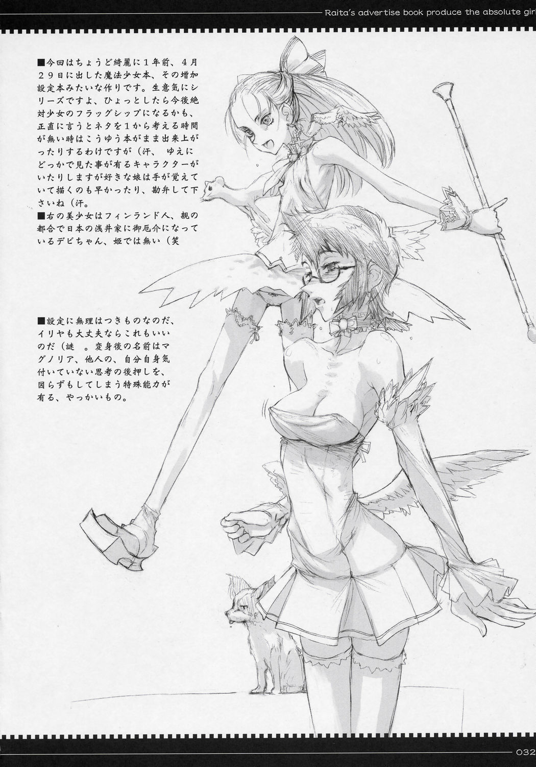 (C70) [絶対少女 (RAITA)] 魔法少女総集編 [英訳]