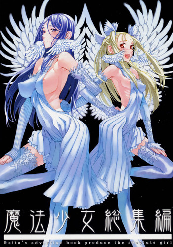 (C70) [絶対少女 (RAITA)] 魔法少女総集編 [英訳]